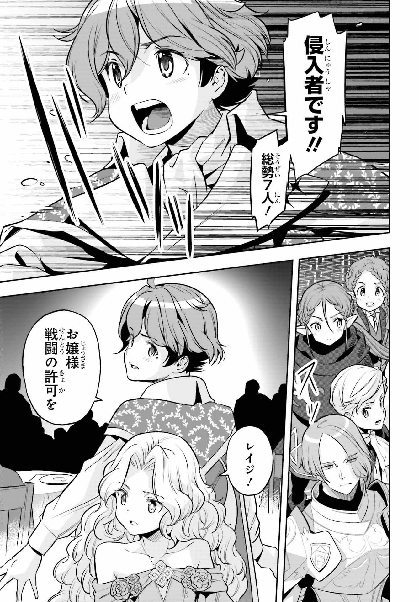 GENKAI KOE NO TENPU WA, TENSEISHA NI SHIKA ATSUKAENAI (MANGA) - raw - Chapter 19 - https://jpdd.ccdd.to/JPDD/genkaikoenotenpuwatenseishanishikaatsukaenaimanga/206964/swrigsjilrd.jpg