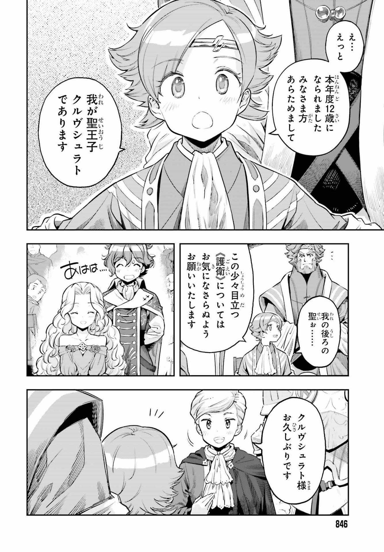 GENKAI KOE NO TENPU WA, TENSEISHA NI SHIKA ATSUKAENAI (MANGA) - raw - Chapter 19 - https://jpdd.ccdd.to/JPDD/genkaikoenotenpuwatenseishanishikaatsukaenaimanga/206964/u35pqolkews.jpg