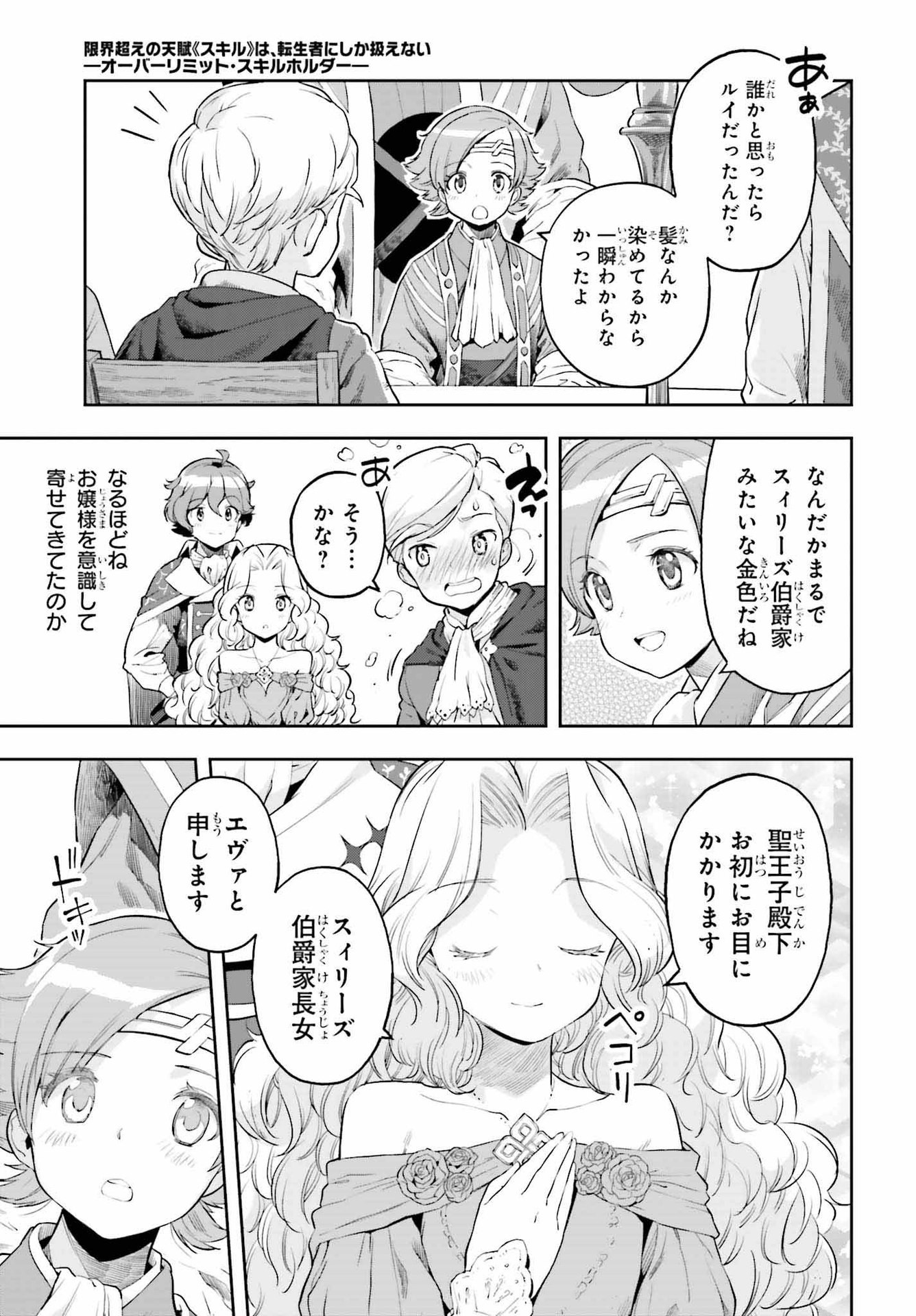 GENKAI KOE NO TENPU WA, TENSEISHA NI SHIKA ATSUKAENAI (MANGA) - raw - Chapter 19 - https://jpdd.ccdd.to/JPDD/genkaikoenotenpuwatenseishanishikaatsukaenaimanga/206964/vmfa3v51o05.jpg