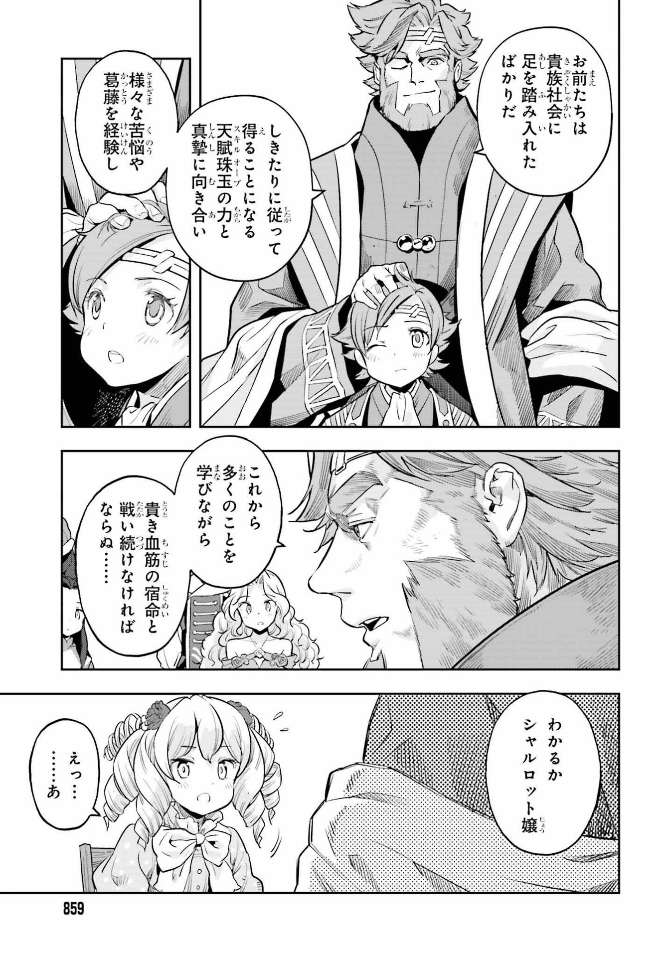 GENKAI KOE NO TENPU WA, TENSEISHA NI SHIKA ATSUKAENAI (MANGA) - raw - Chapter 19 - https://jpdd.ccdd.to/JPDD/genkaikoenotenpuwatenseishanishikaatsukaenaimanga/206964/wkxdy5lf1v2.jpg