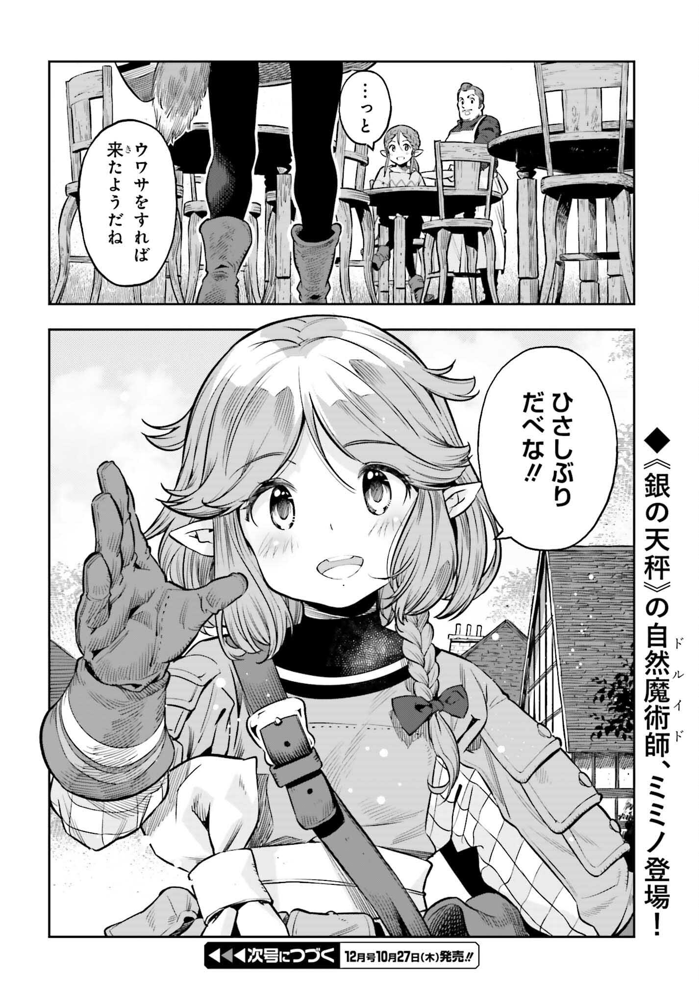 GENKAI KOE NO TENPU WA, TENSEISHA NI SHIKA ATSUKAENAI (MANGA) - raw - Chapter 20 - https://jpdd.ccdd.to/JPDD/genkaikoenotenpuwatenseishanishikaatsukaenaimanga/209600/amnhjxse4zo.jpg