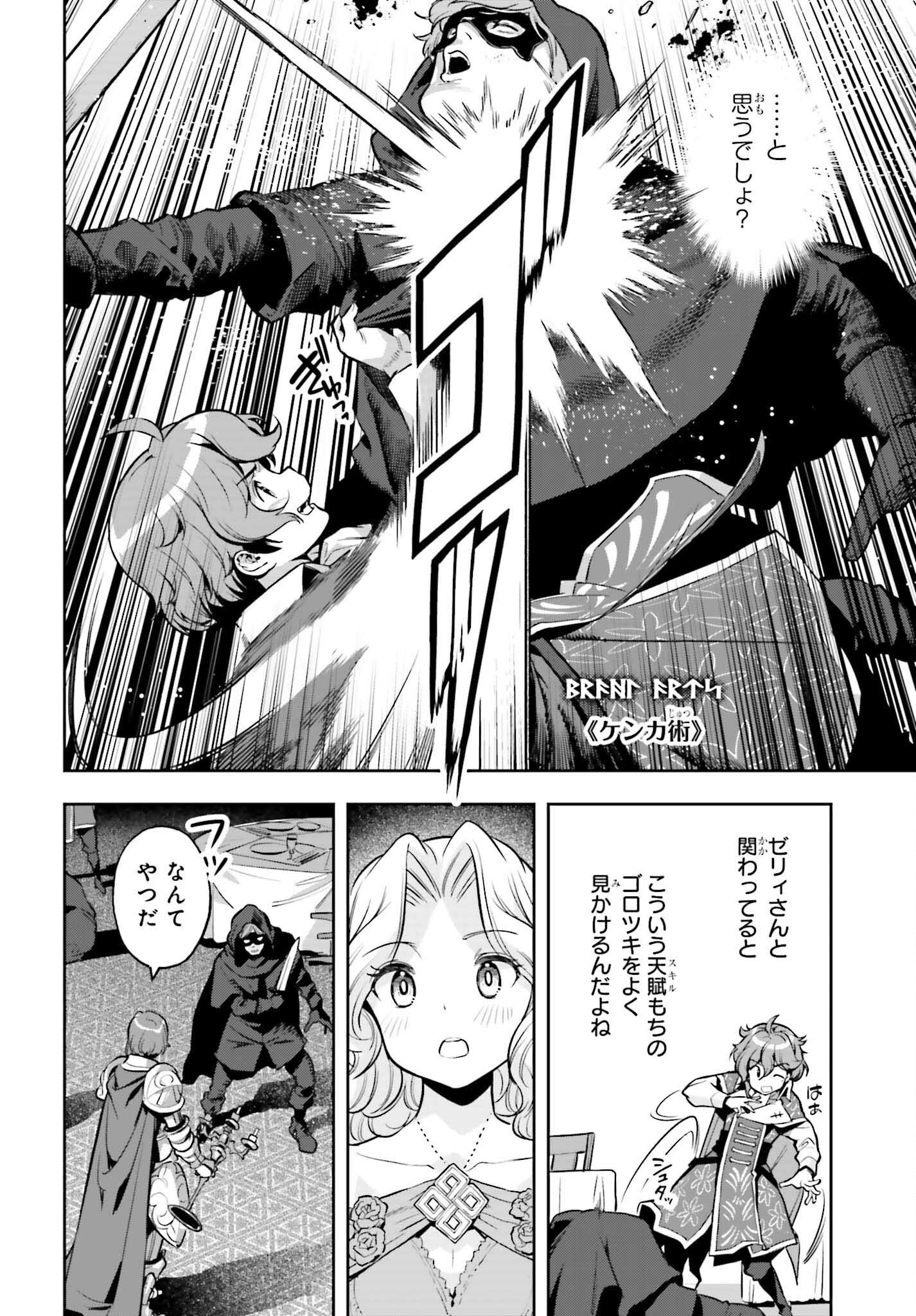 GENKAI KOE NO TENPU WA, TENSEISHA NI SHIKA ATSUKAENAI (MANGA) - raw - Chapter 20 - https://jpdd.ccdd.to/JPDD/genkaikoenotenpuwatenseishanishikaatsukaenaimanga/209600/byri40xtzbf.jpg
