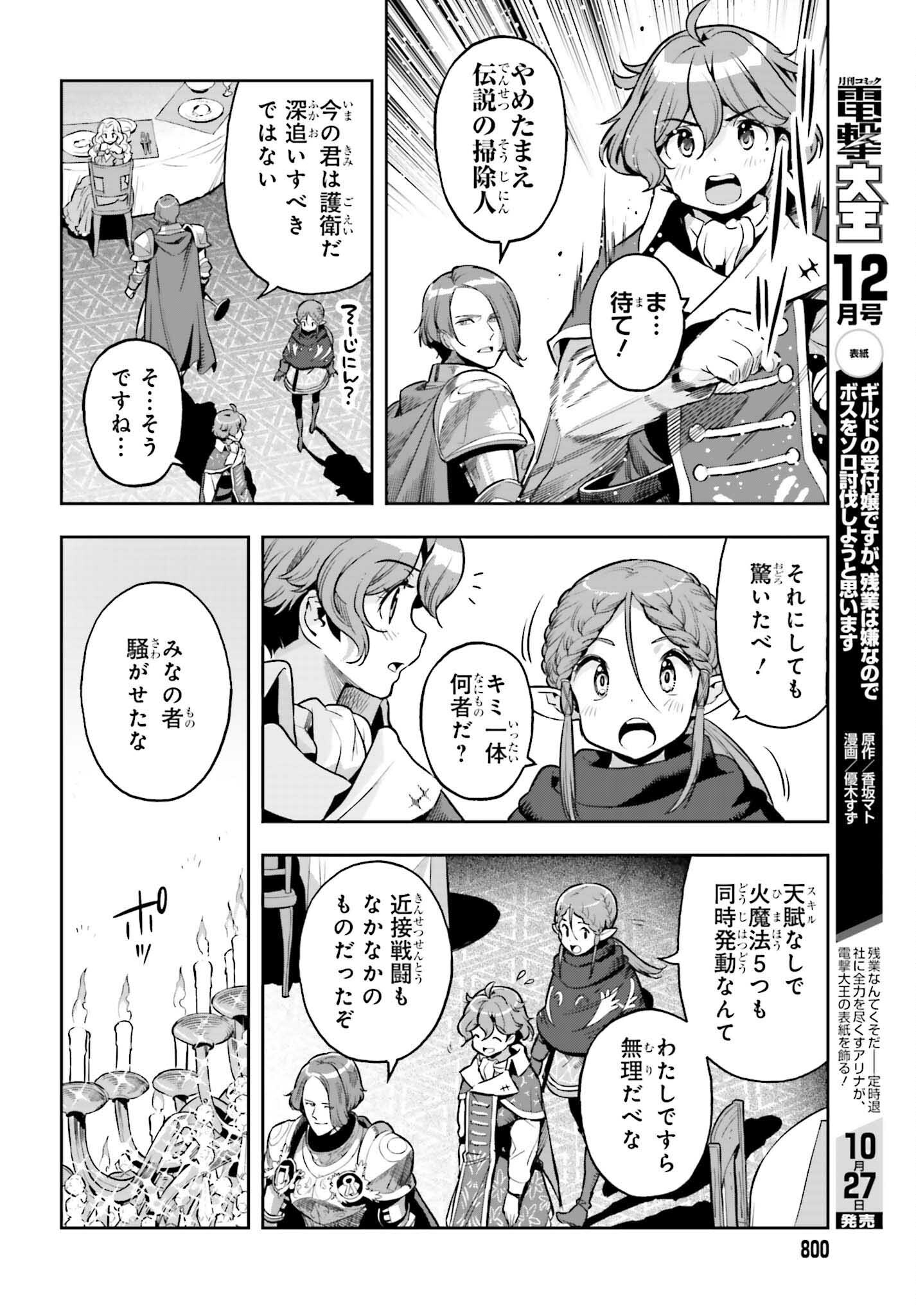 GENKAI KOE NO TENPU WA, TENSEISHA NI SHIKA ATSUKAENAI (MANGA) - raw - Chapter 20 - https://jpdd.ccdd.to/JPDD/genkaikoenotenpuwatenseishanishikaatsukaenaimanga/209600/gowlvqynjs1.jpg