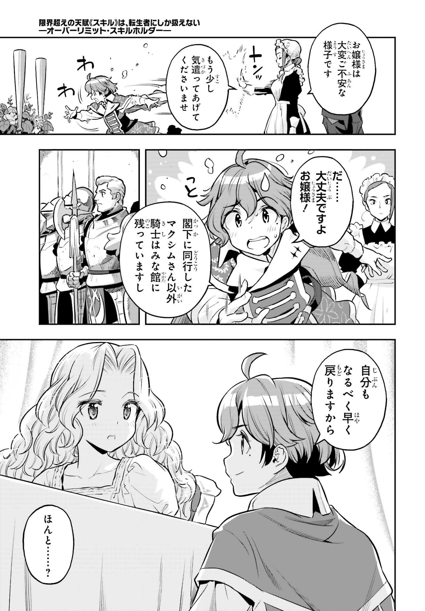 GENKAI KOE NO TENPU WA, TENSEISHA NI SHIKA ATSUKAENAI (MANGA) - raw - Chapter 20 - https://jpdd.ccdd.to/JPDD/genkaikoenotenpuwatenseishanishikaatsukaenaimanga/209600/ljrlb4bzpph.jpg