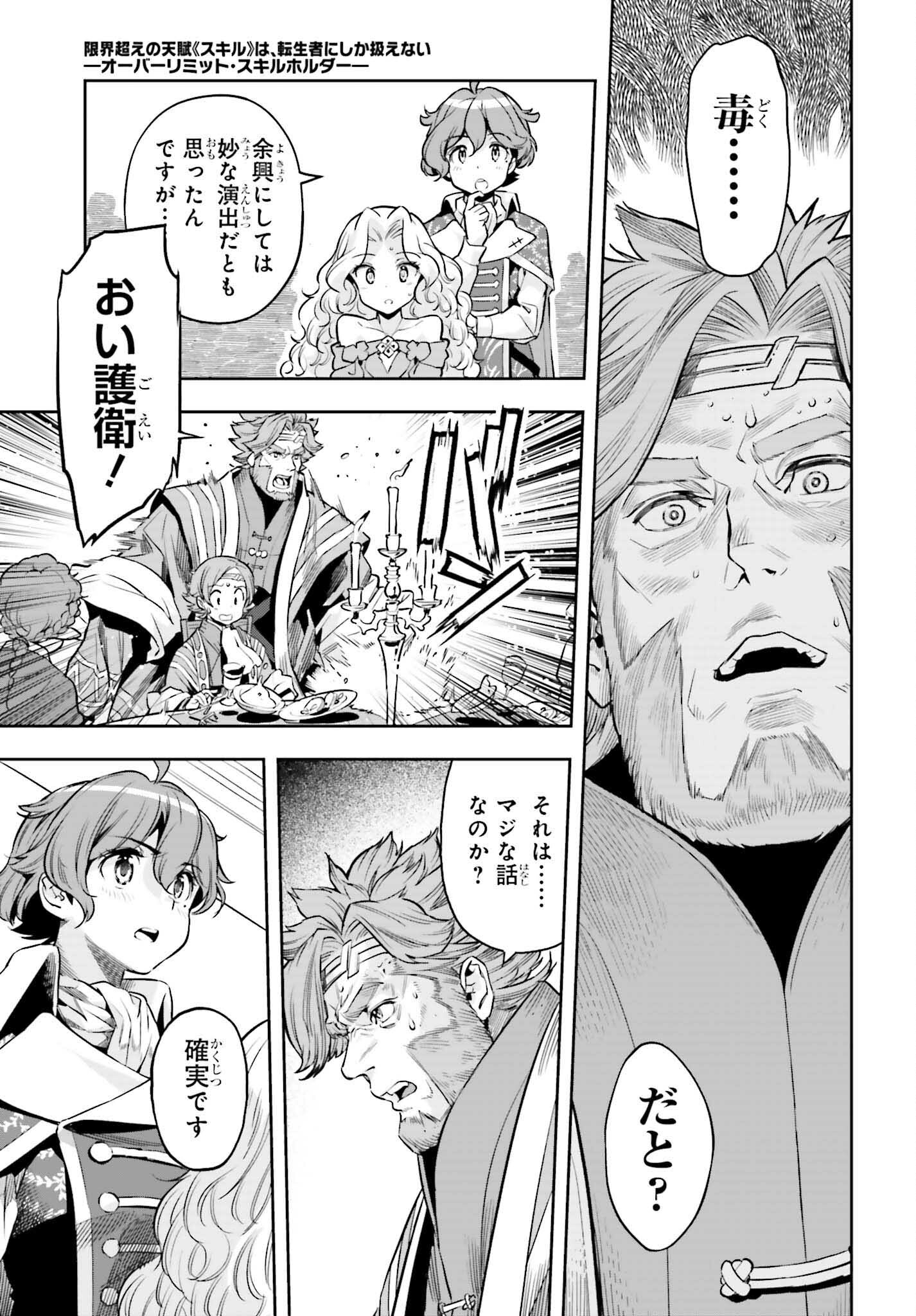 GENKAI KOE NO TENPU WA, TENSEISHA NI SHIKA ATSUKAENAI (MANGA) - raw - Chapter 20 - https://jpdd.ccdd.to/JPDD/genkaikoenotenpuwatenseishanishikaatsukaenaimanga/209600/ng4bkyunglw.jpg