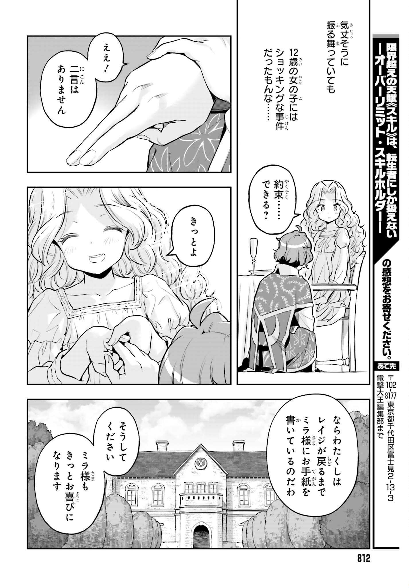GENKAI KOE NO TENPU WA, TENSEISHA NI SHIKA ATSUKAENAI (MANGA) - raw - Chapter 20 - https://jpdd.ccdd.to/JPDD/genkaikoenotenpuwatenseishanishikaatsukaenaimanga/209600/qfseo2tgsij.jpg