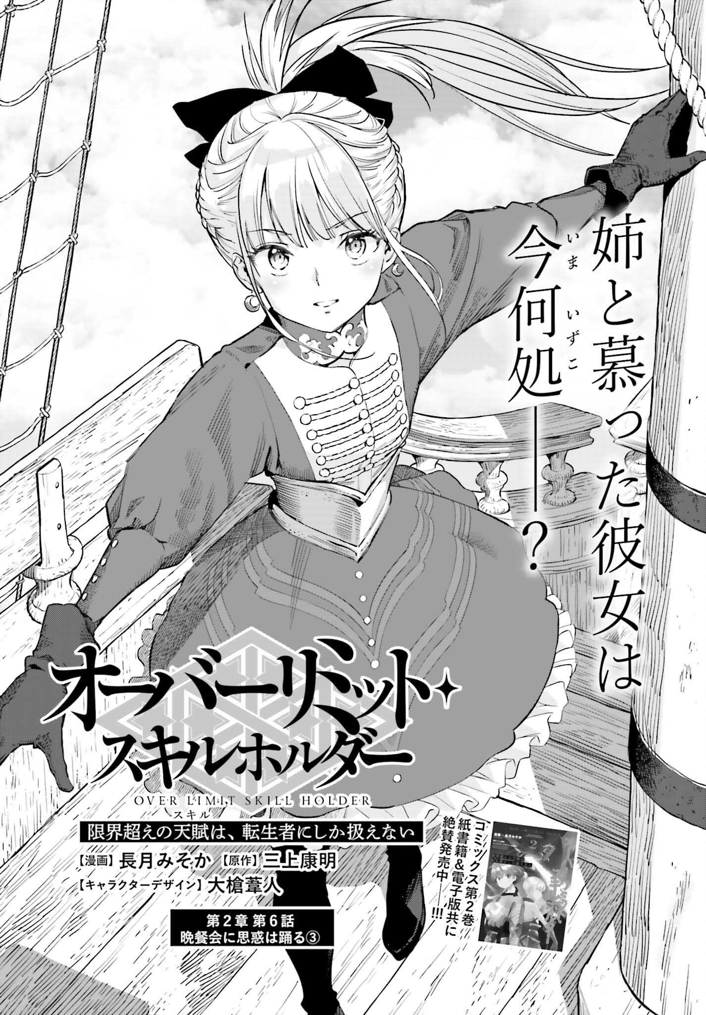 GENKAI KOE NO TENPU WA, TENSEISHA NI SHIKA ATSUKAENAI (MANGA) - raw - Chapter 20 - https://jpdd.ccdd.to/JPDD/genkaikoenotenpuwatenseishanishikaatsukaenaimanga/209600/qyhwsmmph21.jpg