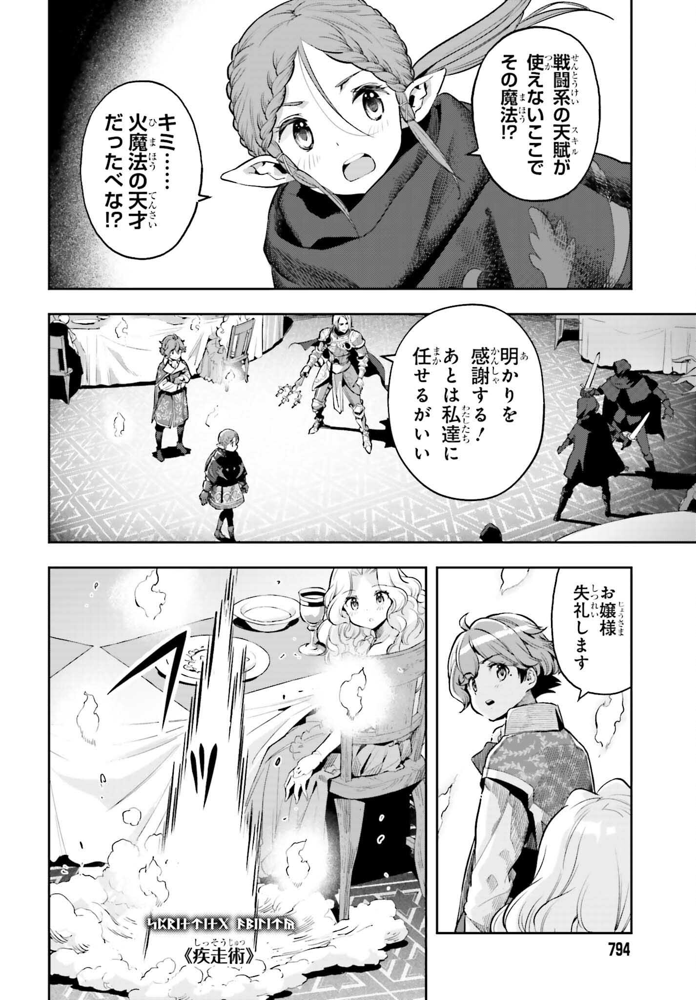 GENKAI KOE NO TENPU WA, TENSEISHA NI SHIKA ATSUKAENAI (MANGA) - raw - Chapter 20 - https://jpdd.ccdd.to/JPDD/genkaikoenotenpuwatenseishanishikaatsukaenaimanga/209600/wai3xq0vbbs.jpg
