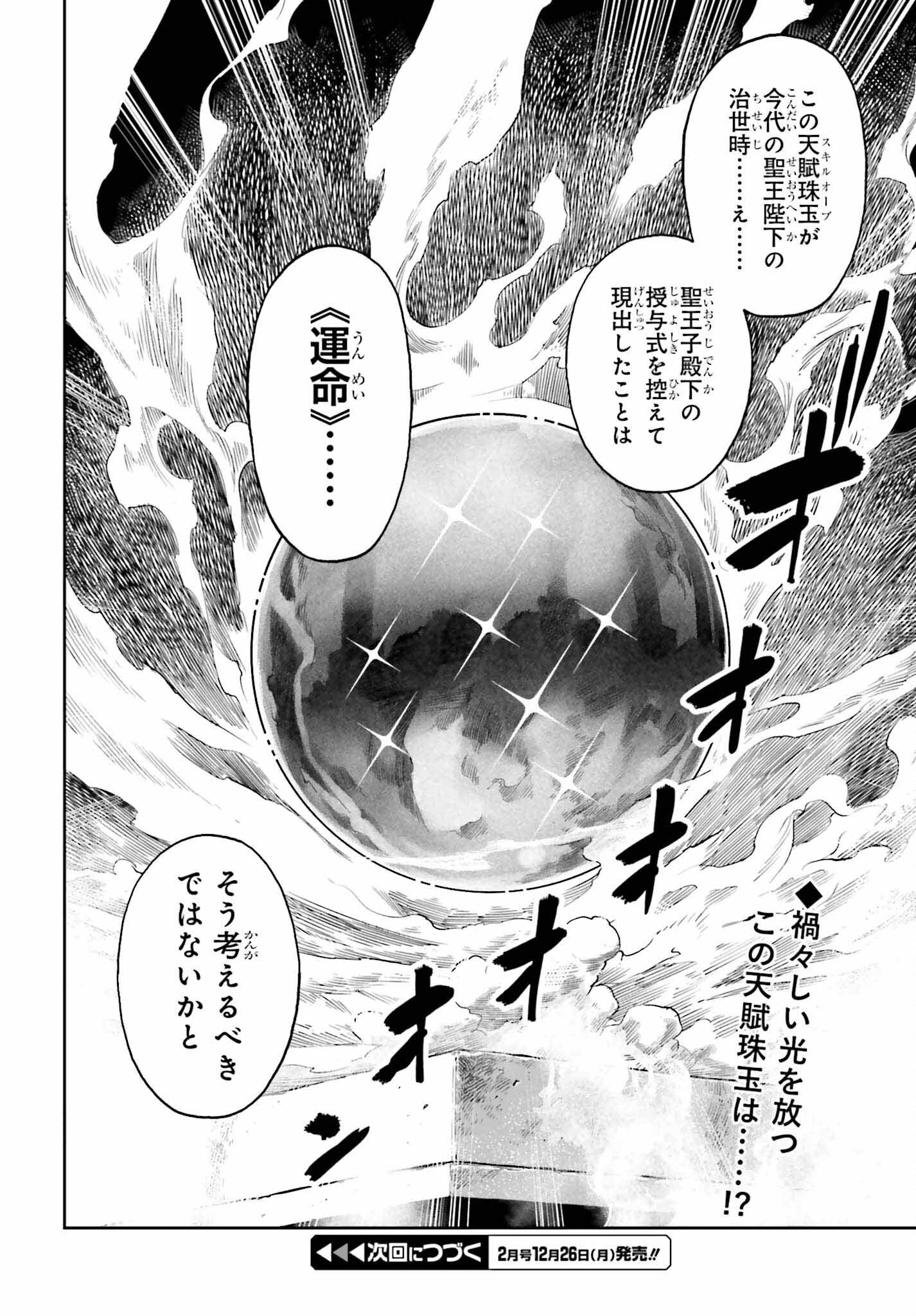 GENKAI KOE NO TENPU WA, TENSEISHA NI SHIKA ATSUKAENAI (MANGA) - raw - Chapter 21 - https://jpdd.ccdd.to/JPDD/genkaikoenotenpuwatenseishanishikaatsukaenaimanga/212510/5h2fkx5ugaa.jpg
