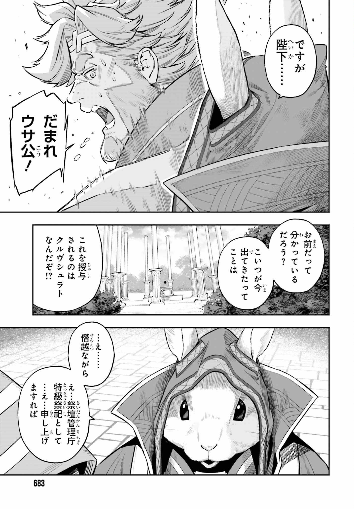 GENKAI KOE NO TENPU WA, TENSEISHA NI SHIKA ATSUKAENAI (MANGA) - raw - Chapter 21 - https://jpdd.ccdd.to/JPDD/genkaikoenotenpuwatenseishanishikaatsukaenaimanga/212510/b1b0idf0w45.jpg