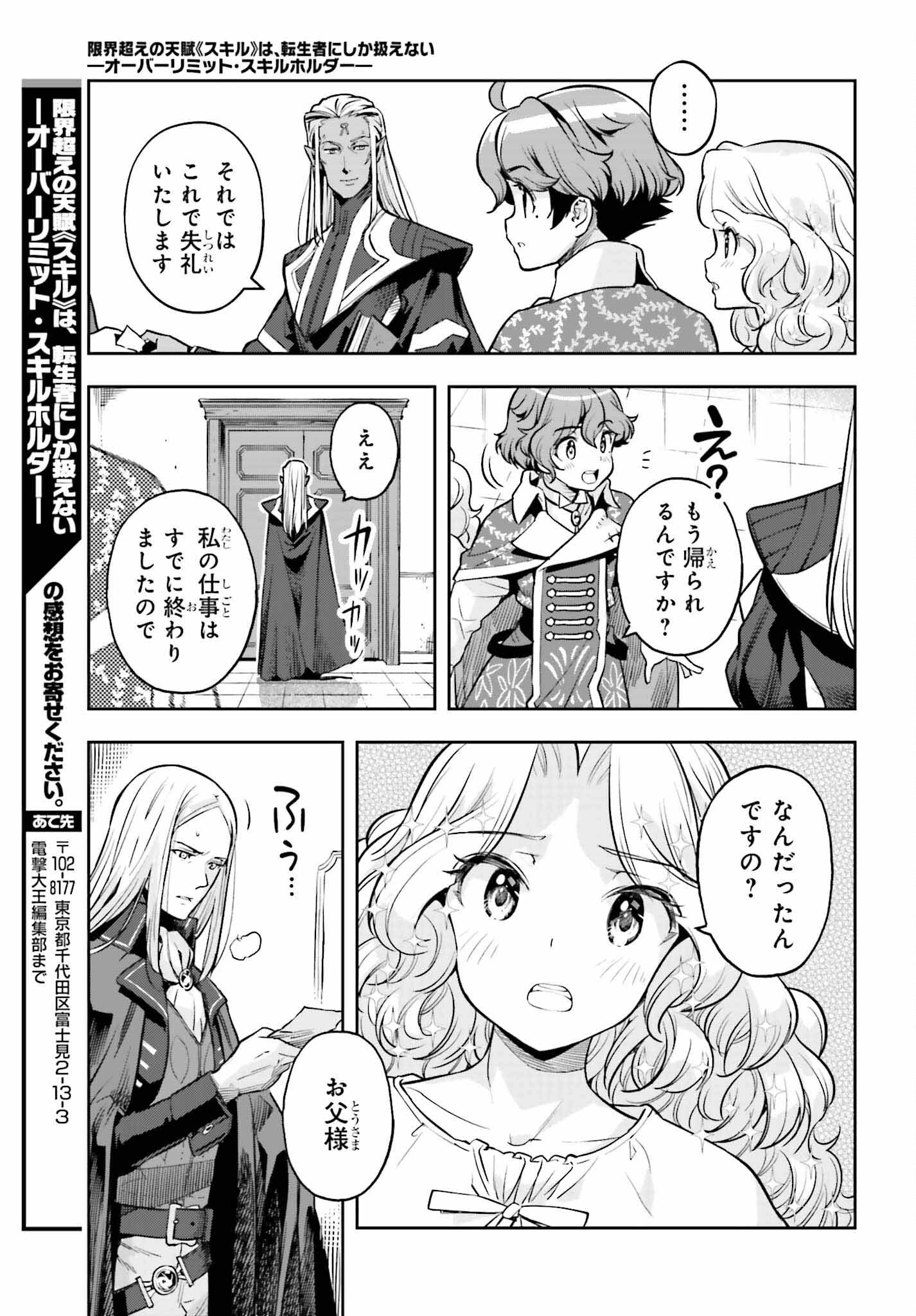 GENKAI KOE NO TENPU WA, TENSEISHA NI SHIKA ATSUKAENAI (MANGA) - raw - Chapter 21 - https://jpdd.ccdd.to/JPDD/genkaikoenotenpuwatenseishanishikaatsukaenaimanga/212510/bhfzhkqrcfh.jpg