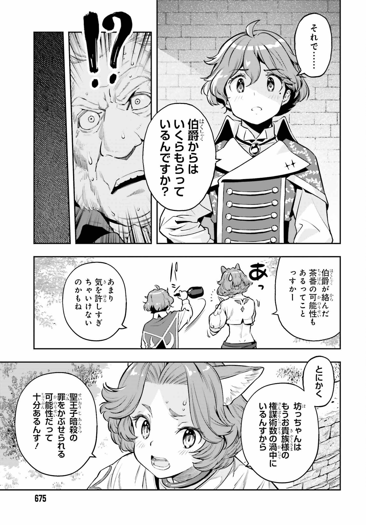 GENKAI KOE NO TENPU WA, TENSEISHA NI SHIKA ATSUKAENAI (MANGA) - raw - Chapter 21 - https://jpdd.ccdd.to/JPDD/genkaikoenotenpuwatenseishanishikaatsukaenaimanga/212510/bqggsgu3rga.jpg