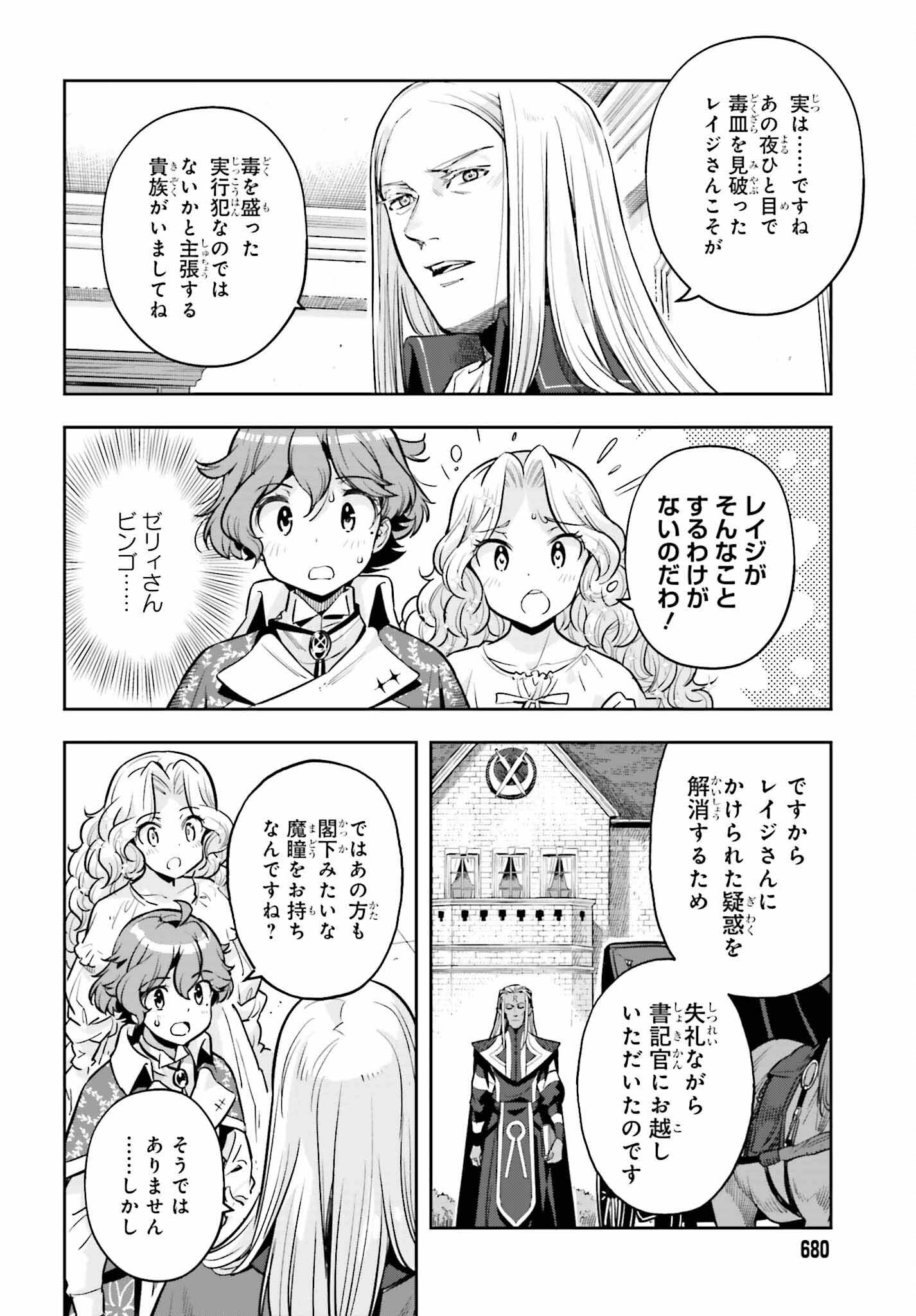 GENKAI KOE NO TENPU WA, TENSEISHA NI SHIKA ATSUKAENAI (MANGA) - raw - Chapter 21 - https://jpdd.ccdd.to/JPDD/genkaikoenotenpuwatenseishanishikaatsukaenaimanga/212510/ebzqbw1qq1u.jpg