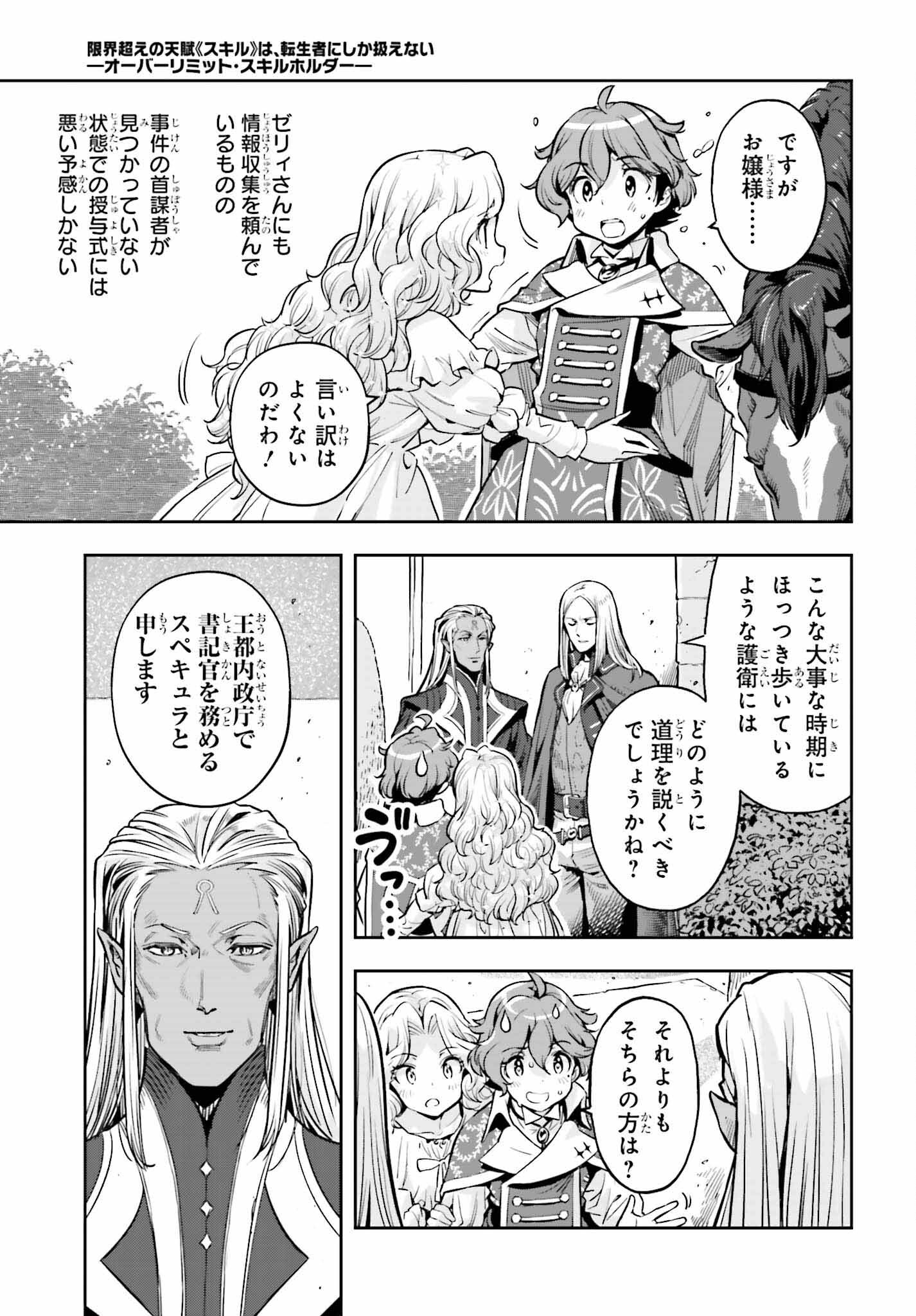 GENKAI KOE NO TENPU WA, TENSEISHA NI SHIKA ATSUKAENAI (MANGA) - raw - Chapter 21 - https://jpdd.ccdd.to/JPDD/genkaikoenotenpuwatenseishanishikaatsukaenaimanga/212510/ga34wfa0dvi.jpg