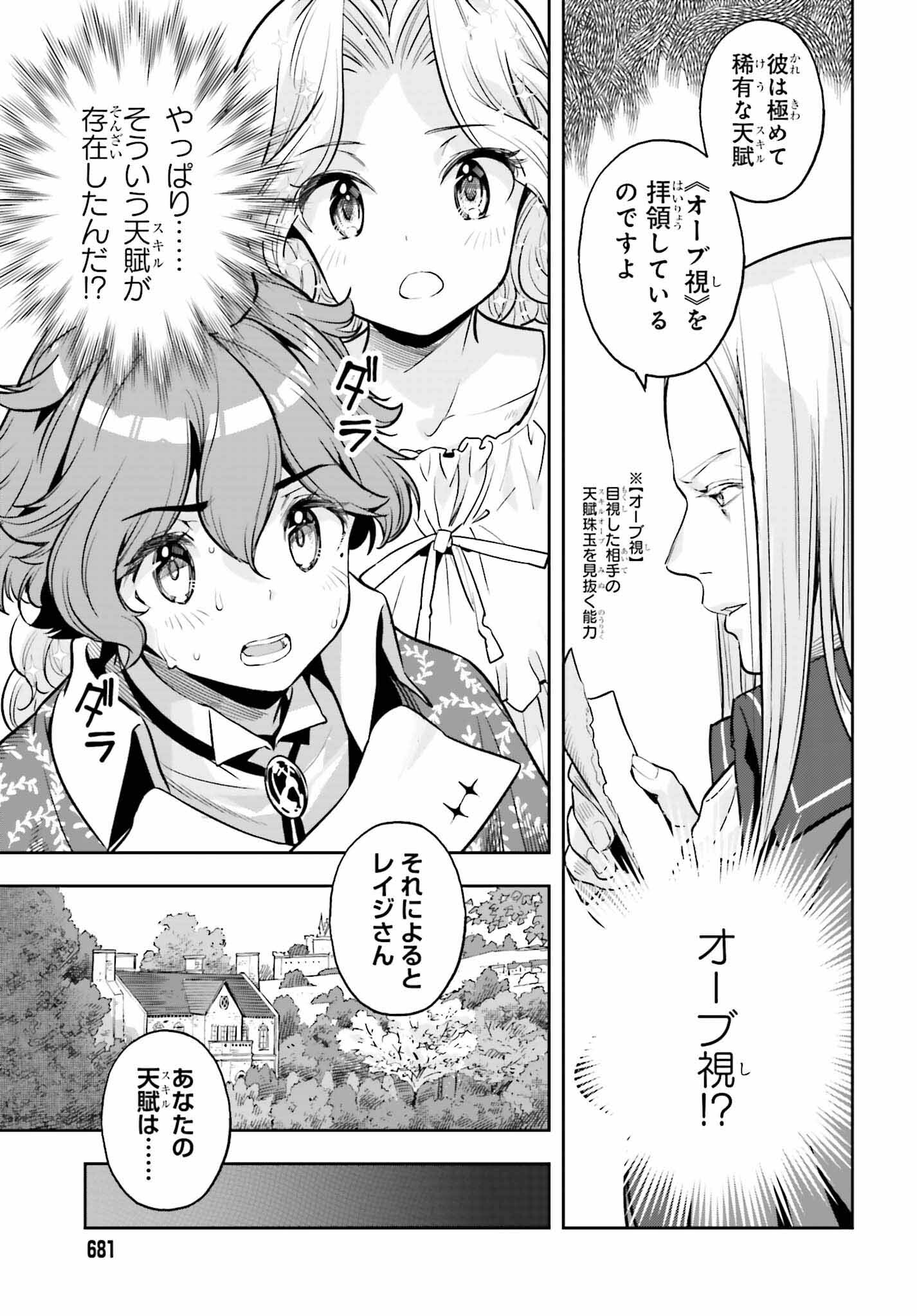 GENKAI KOE NO TENPU WA, TENSEISHA NI SHIKA ATSUKAENAI (MANGA) - raw - Chapter 21 - https://jpdd.ccdd.to/JPDD/genkaikoenotenpuwatenseishanishikaatsukaenaimanga/212510/j04w241ne3u.jpg