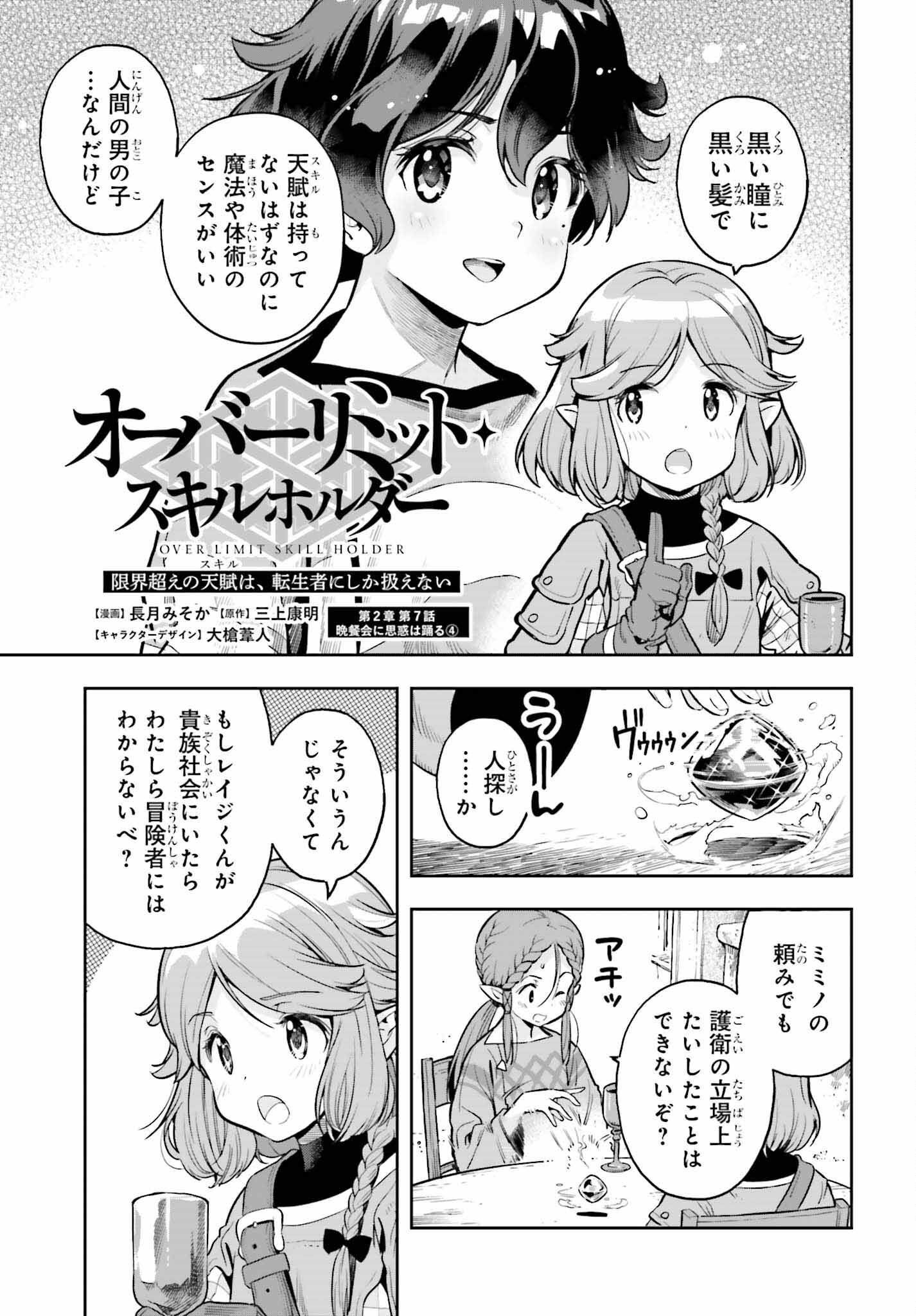 GENKAI KOE NO TENPU WA, TENSEISHA NI SHIKA ATSUKAENAI (MANGA) - raw - Chapter 21 - https://jpdd.ccdd.to/JPDD/genkaikoenotenpuwatenseishanishikaatsukaenaimanga/212510/lbagyxtumnx.jpg