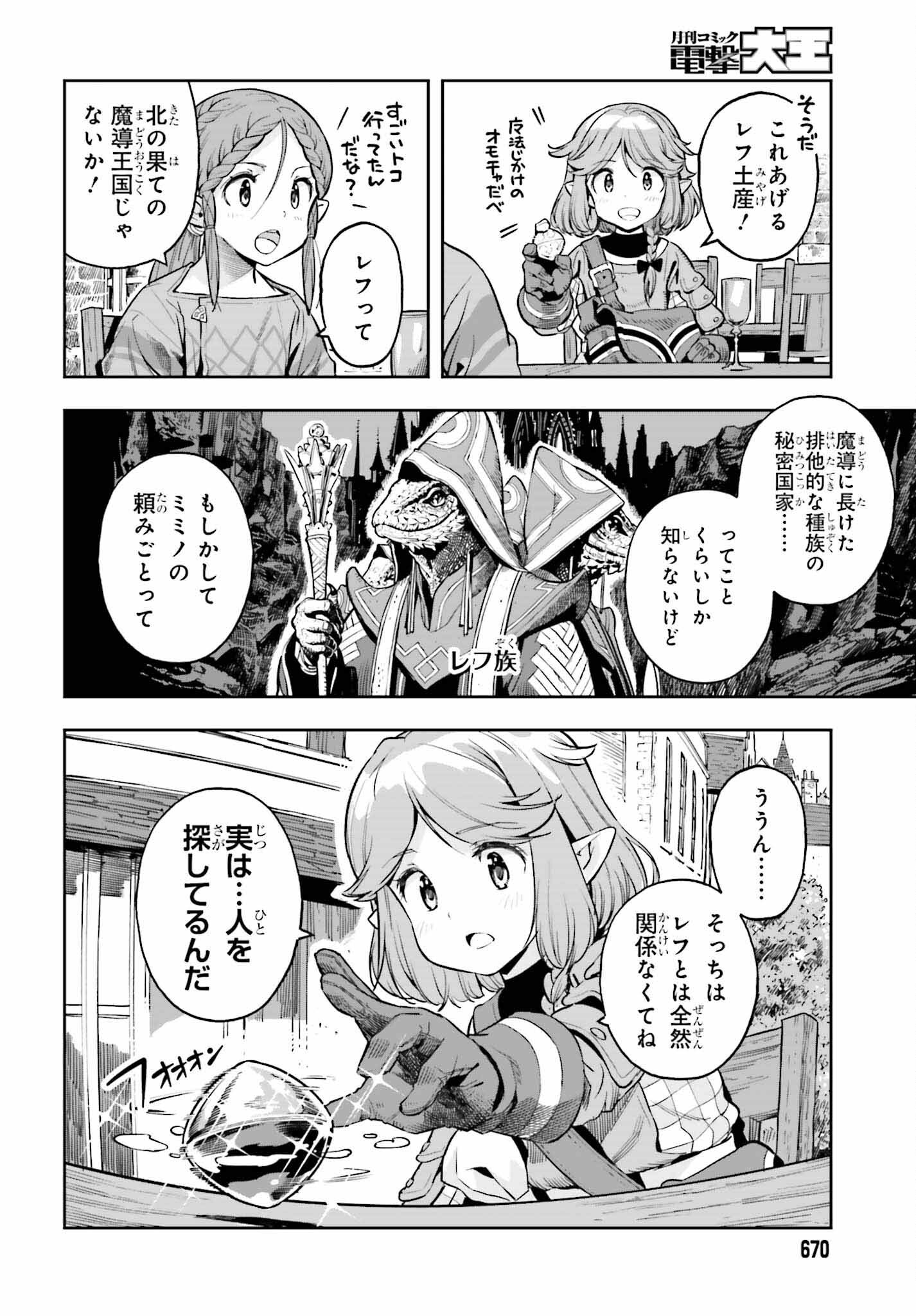 GENKAI KOE NO TENPU WA, TENSEISHA NI SHIKA ATSUKAENAI (MANGA) - raw - Chapter 21 - https://jpdd.ccdd.to/JPDD/genkaikoenotenpuwatenseishanishikaatsukaenaimanga/212510/ldqtm1knalt.jpg