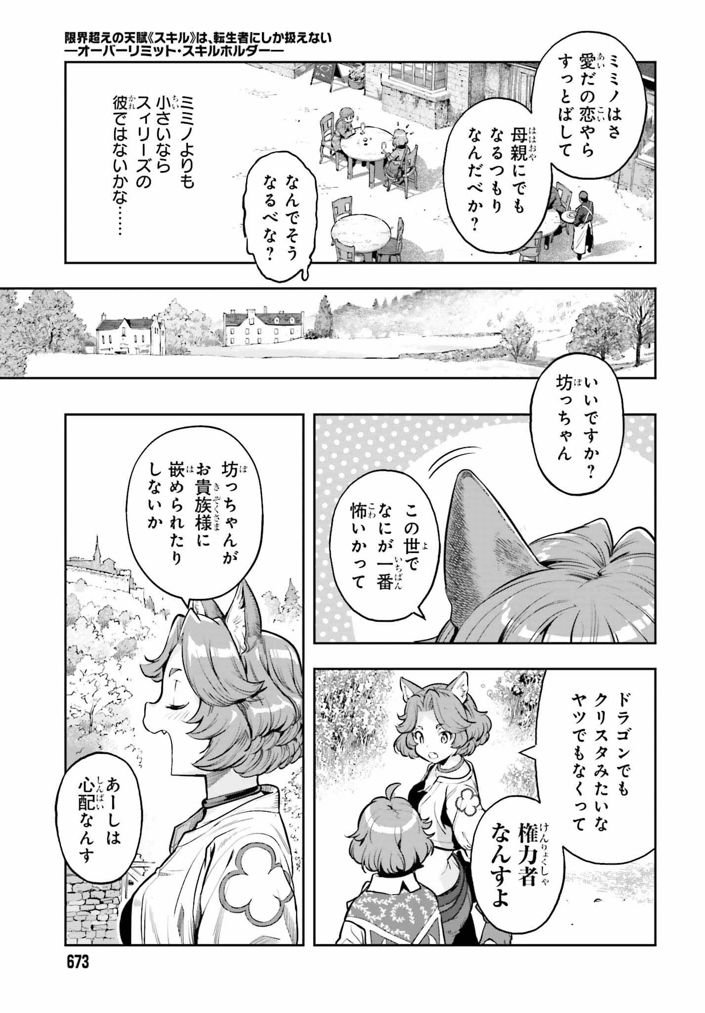 GENKAI KOE NO TENPU WA, TENSEISHA NI SHIKA ATSUKAENAI (MANGA) - raw - Chapter 21 - https://jpdd.ccdd.to/JPDD/genkaikoenotenpuwatenseishanishikaatsukaenaimanga/212510/pfxzldfwqdu.jpg