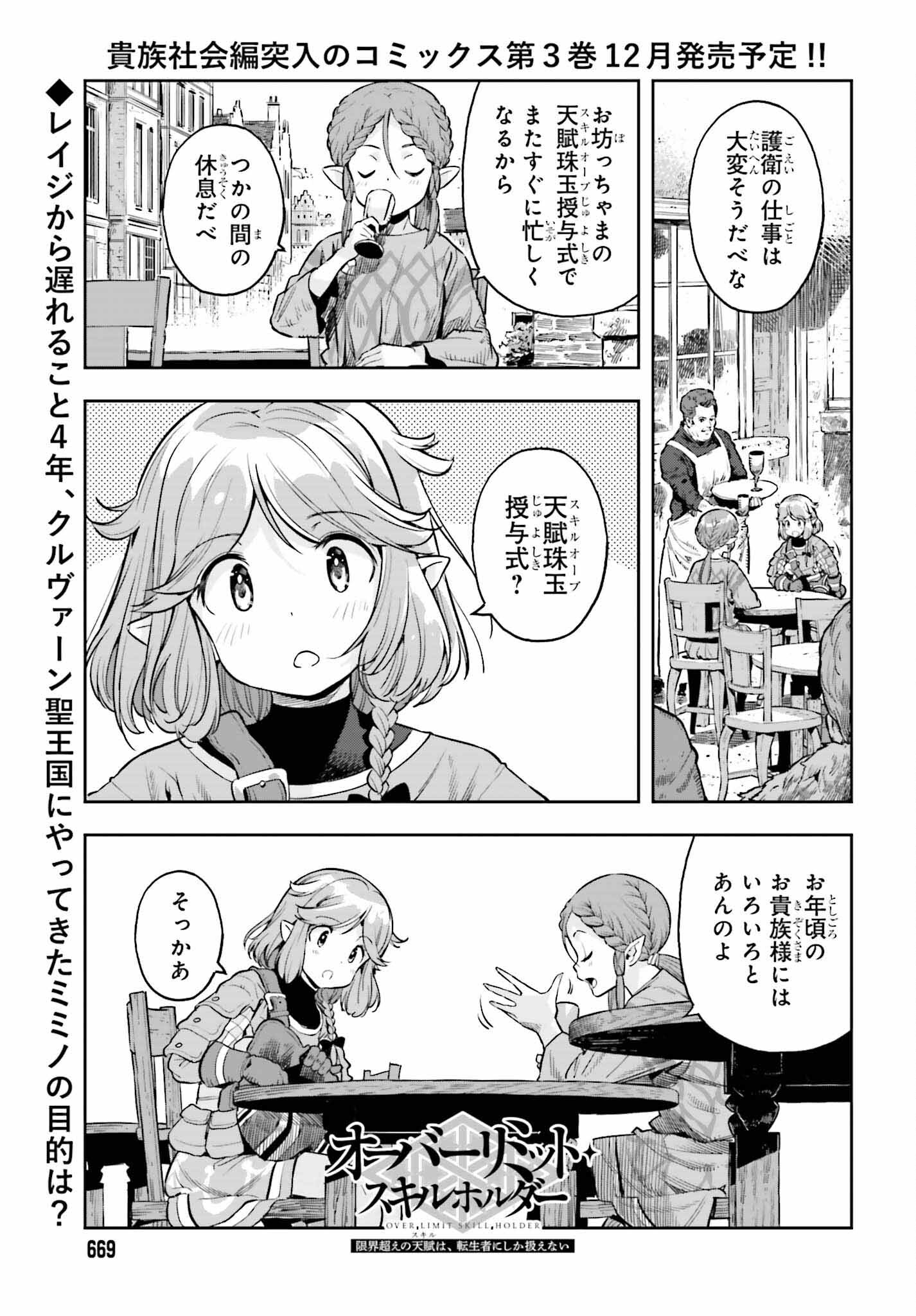 GENKAI KOE NO TENPU WA, TENSEISHA NI SHIKA ATSUKAENAI (MANGA) - raw - Chapter 21 - https://jpdd.ccdd.to/JPDD/genkaikoenotenpuwatenseishanishikaatsukaenaimanga/212510/qfedlfymnmp.jpg