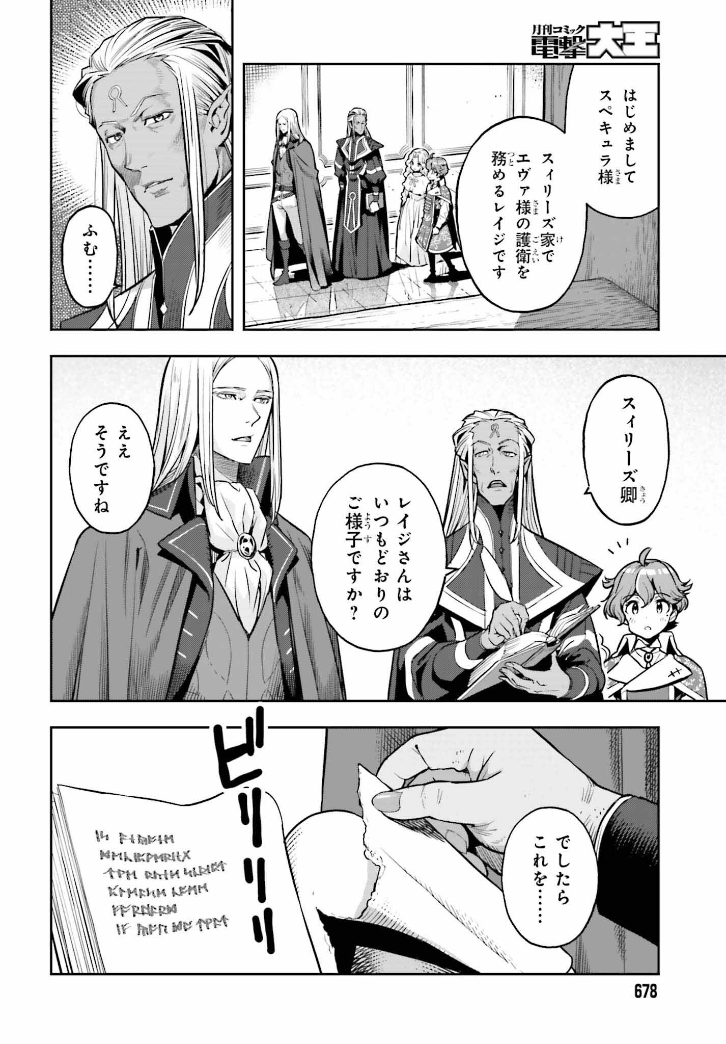 GENKAI KOE NO TENPU WA, TENSEISHA NI SHIKA ATSUKAENAI (MANGA) - raw - Chapter 21 - https://jpdd.ccdd.to/JPDD/genkaikoenotenpuwatenseishanishikaatsukaenaimanga/212510/qnc5fky1kuy.jpg