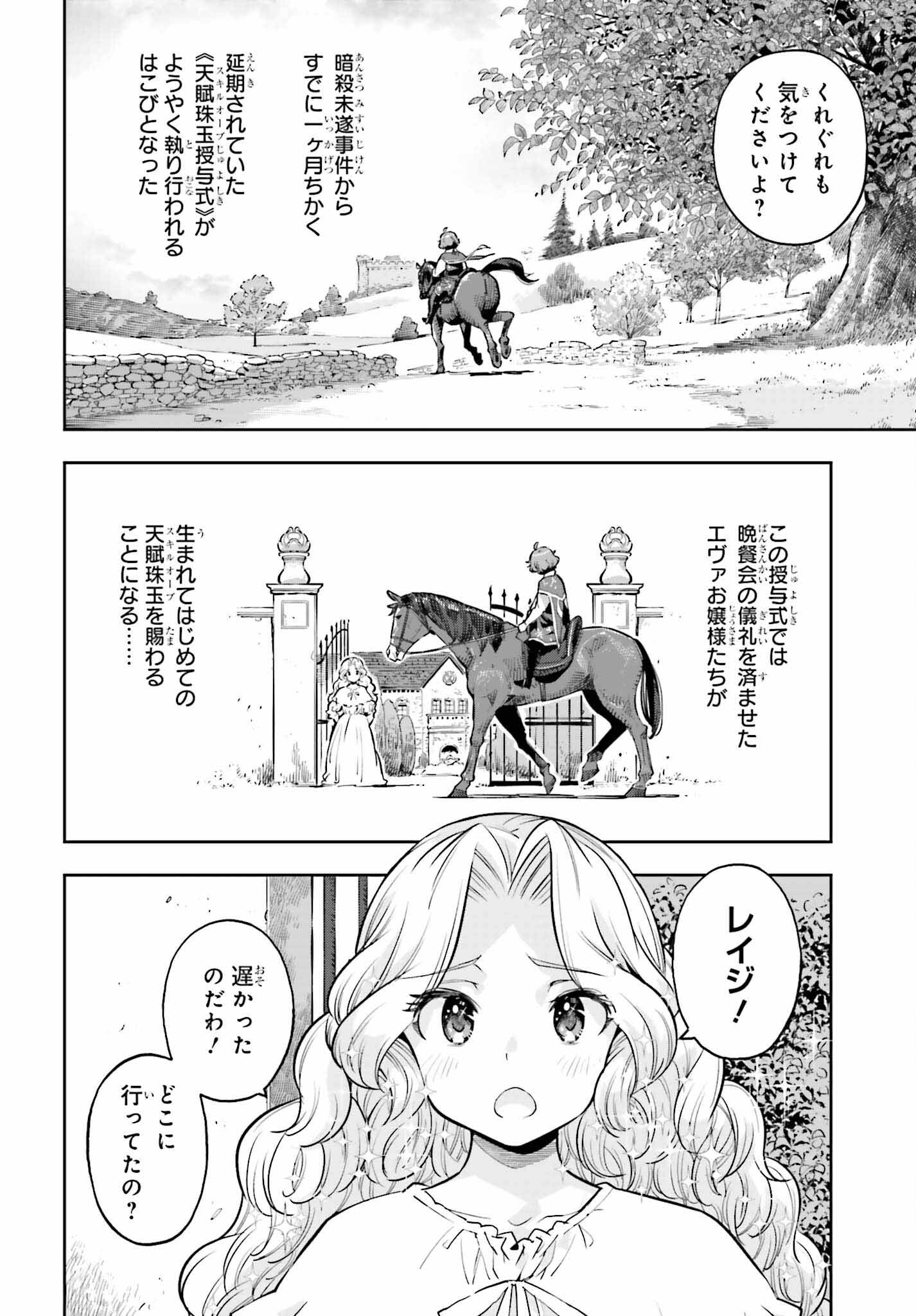 GENKAI KOE NO TENPU WA, TENSEISHA NI SHIKA ATSUKAENAI (MANGA) - raw - Chapter 21 - https://jpdd.ccdd.to/JPDD/genkaikoenotenpuwatenseishanishikaatsukaenaimanga/212510/rdgd0slnybv.jpg
