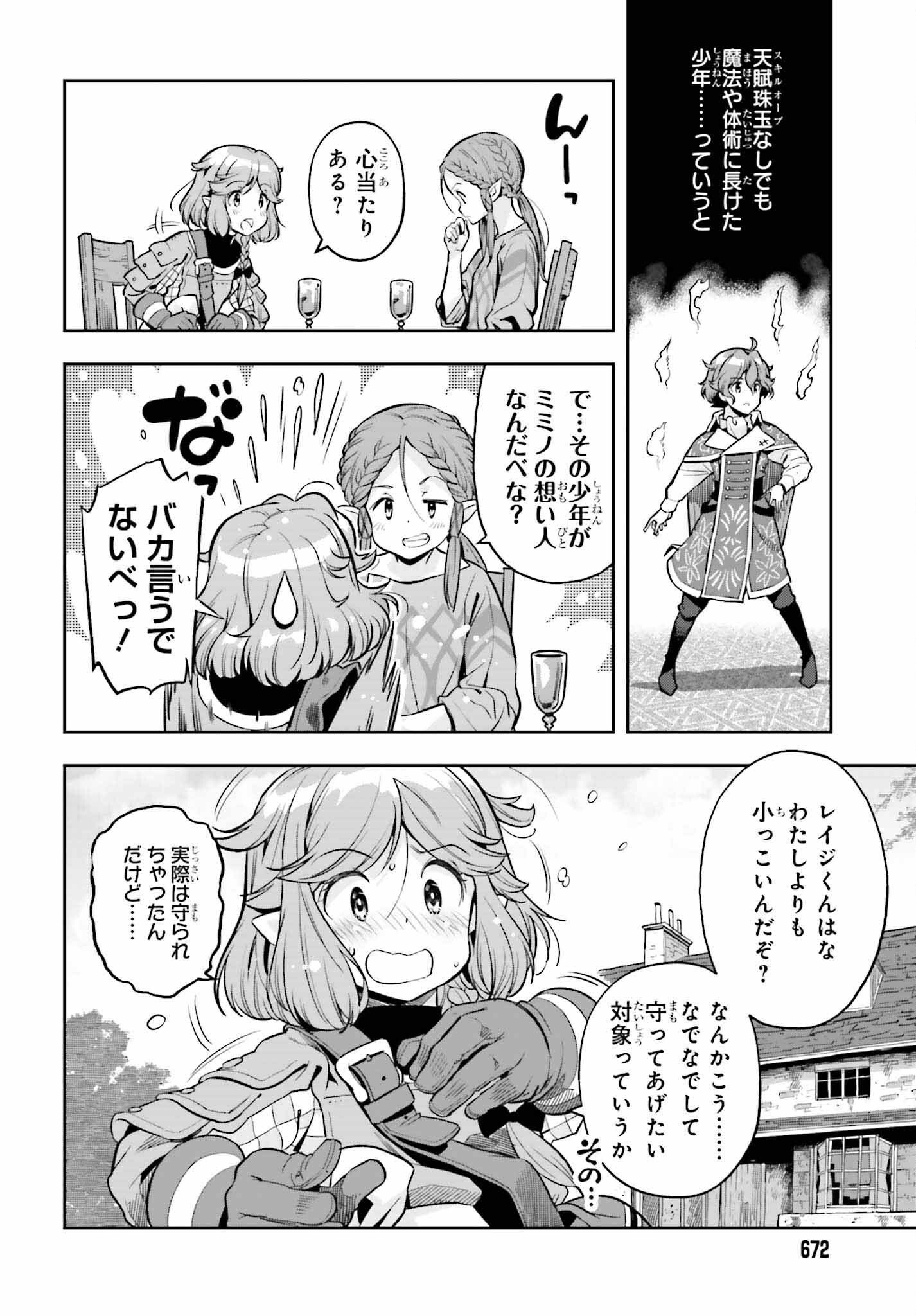 GENKAI KOE NO TENPU WA, TENSEISHA NI SHIKA ATSUKAENAI (MANGA) - raw - Chapter 21 - https://jpdd.ccdd.to/JPDD/genkaikoenotenpuwatenseishanishikaatsukaenaimanga/212510/sol1rfadtof.jpg