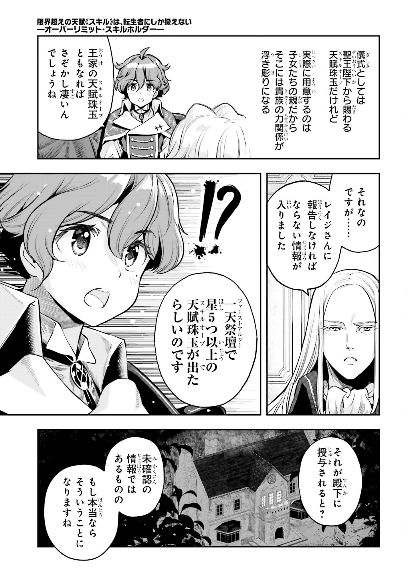 GENKAI KOE NO TENPU WA, TENSEISHA NI SHIKA ATSUKAENAI (MANGA) - raw - Chapter 22 - https://jpdd.ccdd.to/JPDD/genkaikoenotenpuwatenseishanishikaatsukaenaimanga/217836/01tad0hax2o.jpg