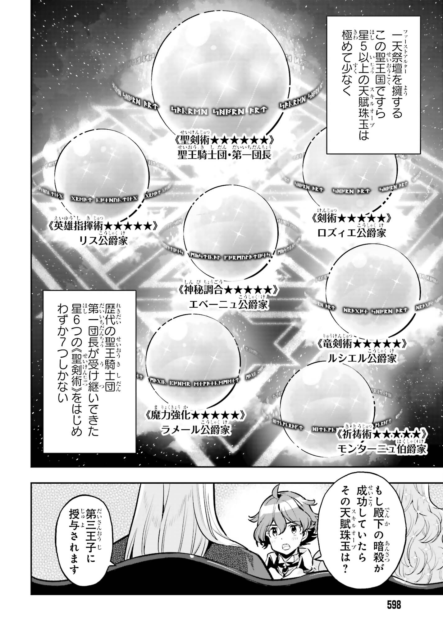 GENKAI KOE NO TENPU WA, TENSEISHA NI SHIKA ATSUKAENAI (MANGA) - raw - Chapter 22 - https://jpdd.ccdd.to/JPDD/genkaikoenotenpuwatenseishanishikaatsukaenaimanga/217836/111taafrnxx.jpg