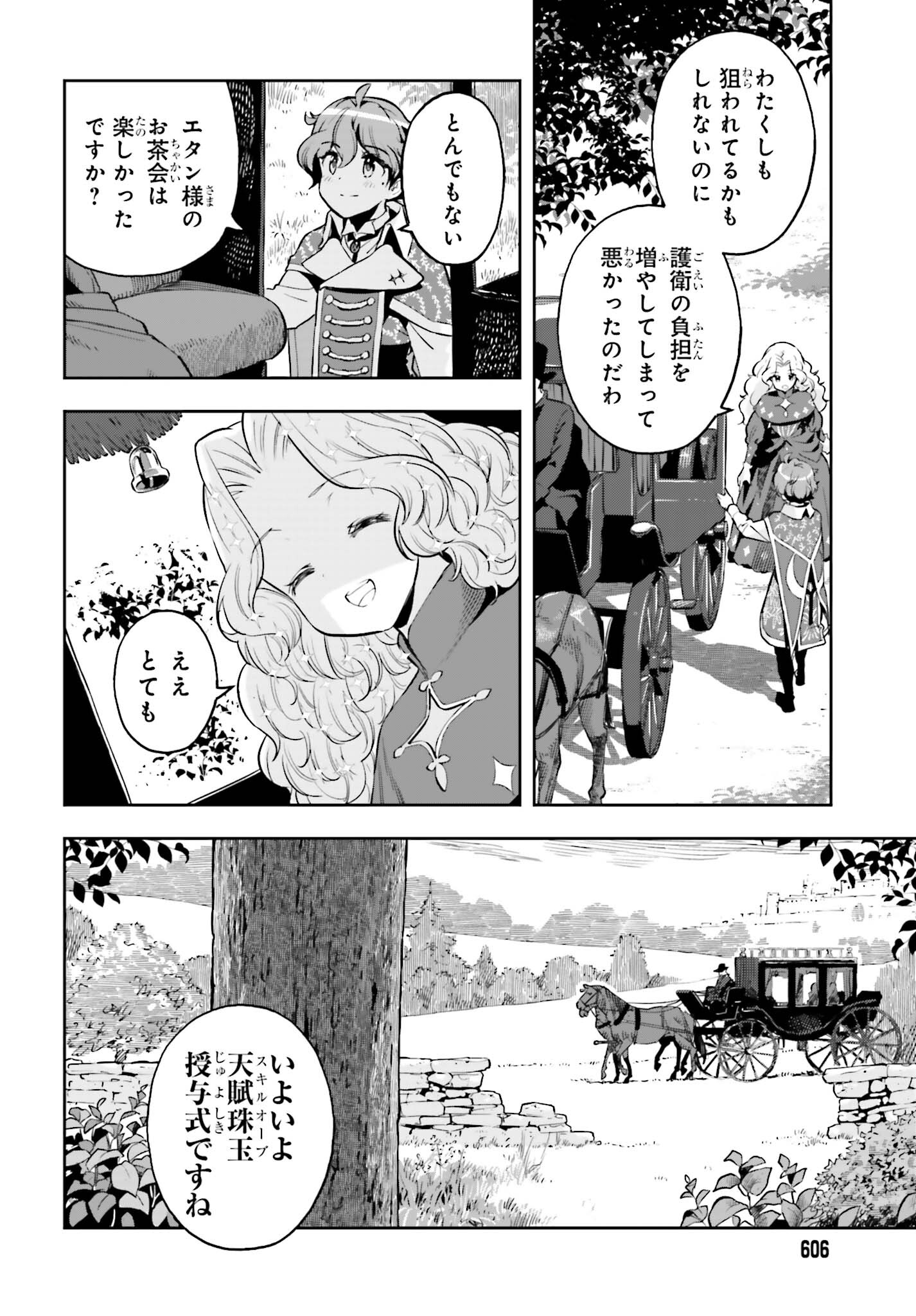 GENKAI KOE NO TENPU WA, TENSEISHA NI SHIKA ATSUKAENAI (MANGA) - raw - Chapter 22 - https://jpdd.ccdd.to/JPDD/genkaikoenotenpuwatenseishanishikaatsukaenaimanga/217836/45xgws2glq4.jpg