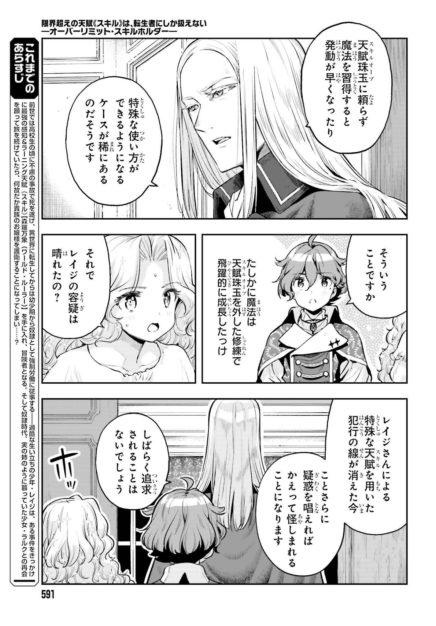 GENKAI KOE NO TENPU WA, TENSEISHA NI SHIKA ATSUKAENAI (MANGA) - raw - Chapter 22 - https://jpdd.ccdd.to/JPDD/genkaikoenotenpuwatenseishanishikaatsukaenaimanga/217836/4e0qf5txllz.jpg