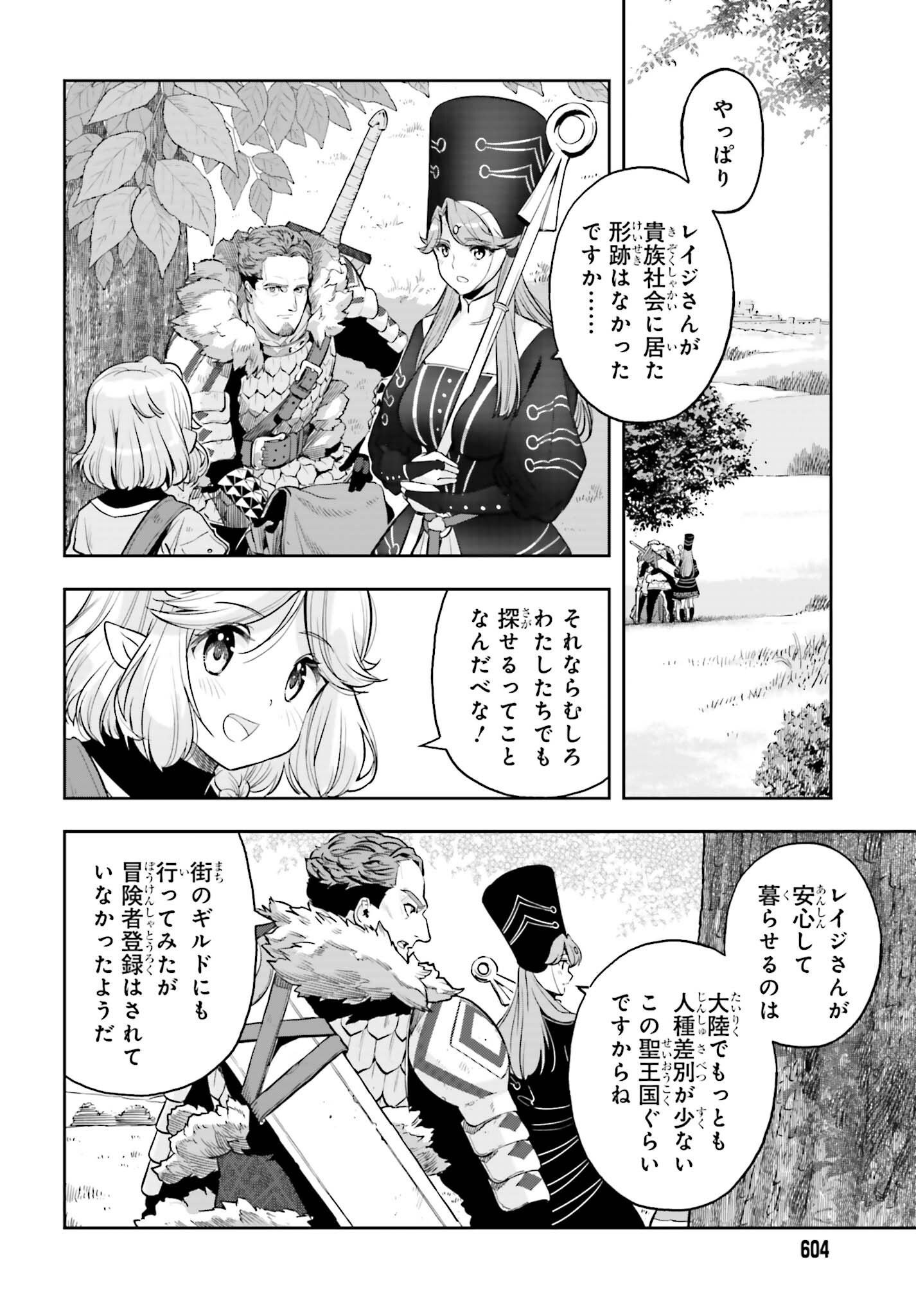 GENKAI KOE NO TENPU WA, TENSEISHA NI SHIKA ATSUKAENAI (MANGA) - raw - Chapter 22 - https://jpdd.ccdd.to/JPDD/genkaikoenotenpuwatenseishanishikaatsukaenaimanga/217836/beklazqbjt5.jpg