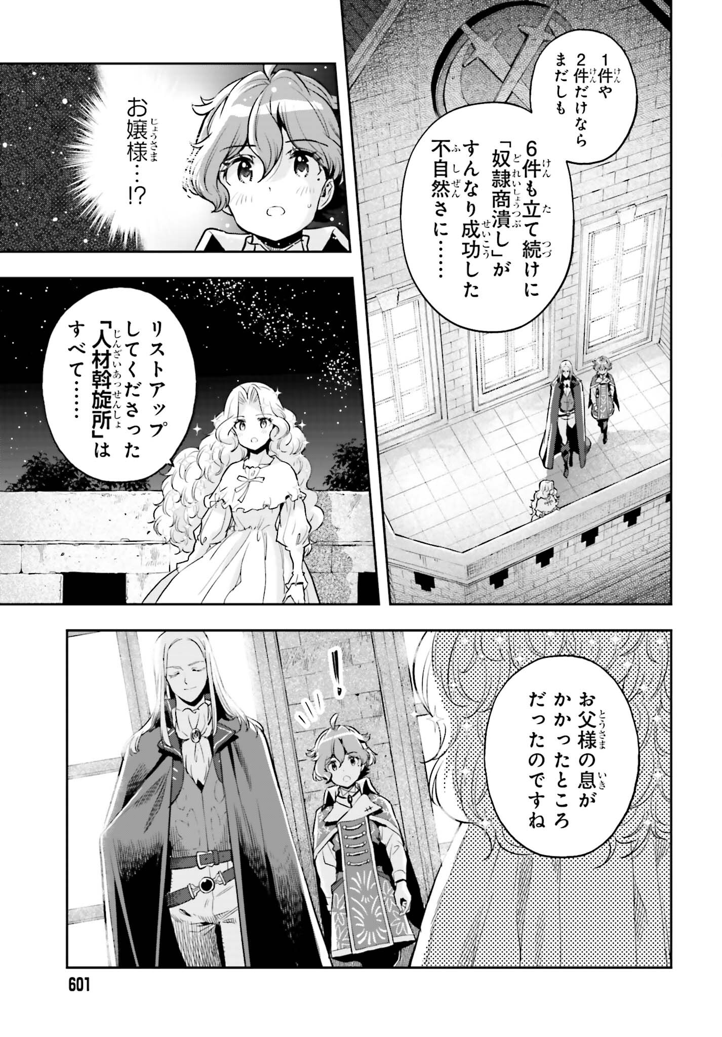 GENKAI KOE NO TENPU WA, TENSEISHA NI SHIKA ATSUKAENAI (MANGA) - raw - Chapter 22 - https://jpdd.ccdd.to/JPDD/genkaikoenotenpuwatenseishanishikaatsukaenaimanga/217836/cuuk2q4ctcy.jpg