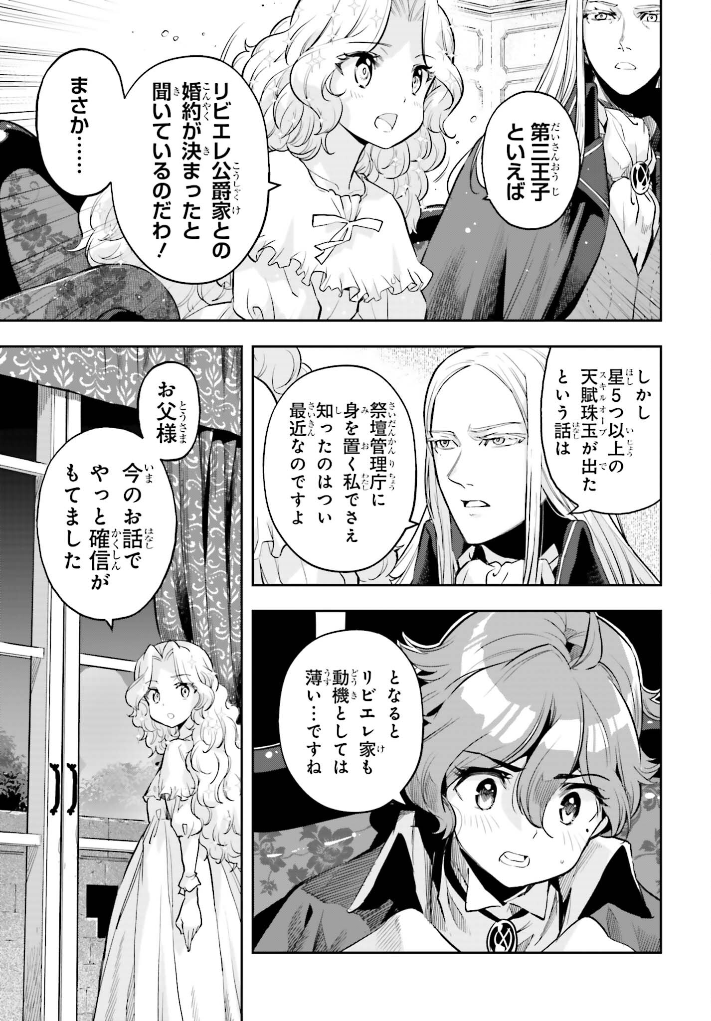 GENKAI KOE NO TENPU WA, TENSEISHA NI SHIKA ATSUKAENAI (MANGA) - raw - Chapter 22 - https://jpdd.ccdd.to/JPDD/genkaikoenotenpuwatenseishanishikaatsukaenaimanga/217836/cybyfropej2.jpg