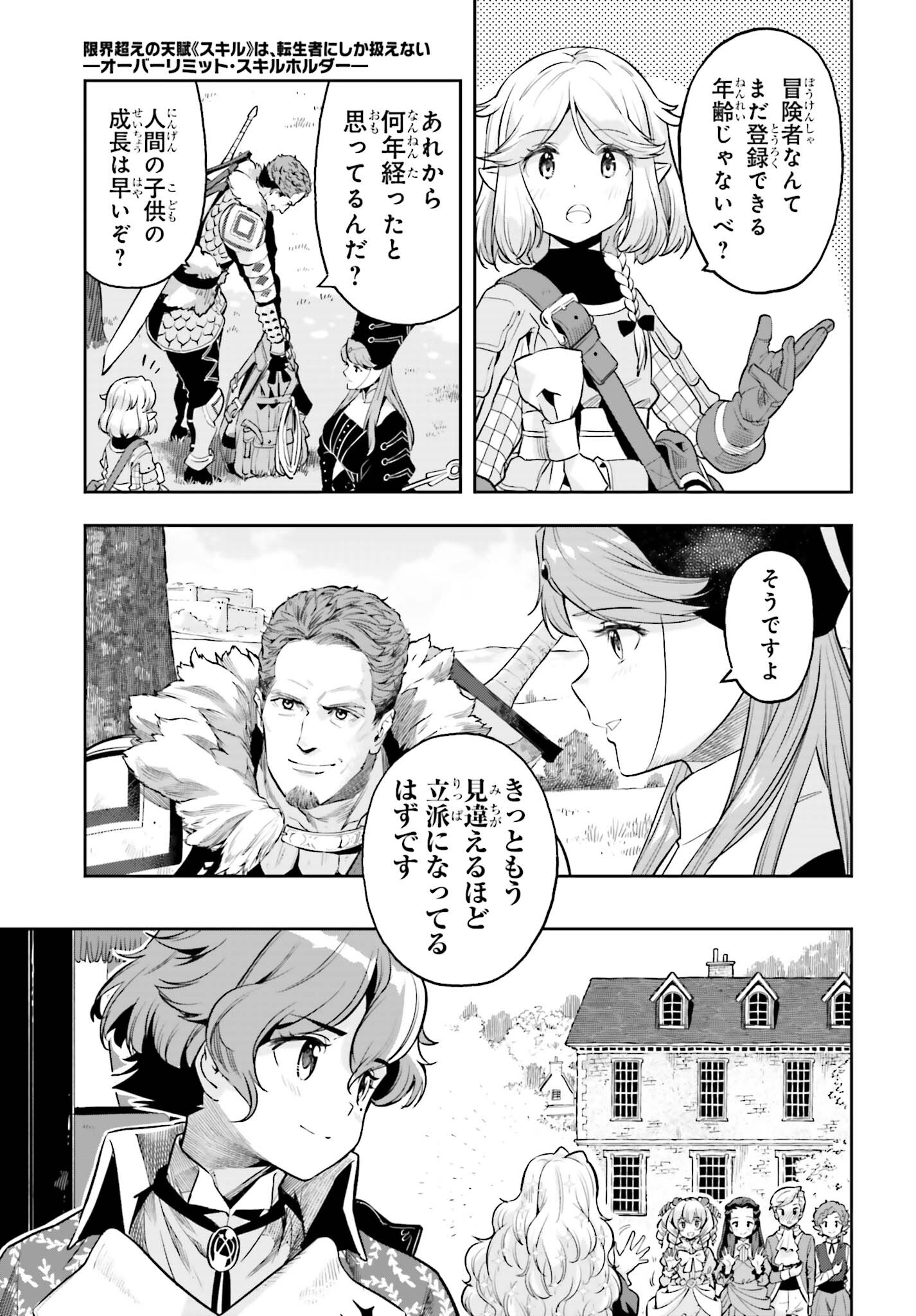 GENKAI KOE NO TENPU WA, TENSEISHA NI SHIKA ATSUKAENAI (MANGA) - raw - Chapter 22 - https://jpdd.ccdd.to/JPDD/genkaikoenotenpuwatenseishanishikaatsukaenaimanga/217836/ftrxp3vgyem.jpg