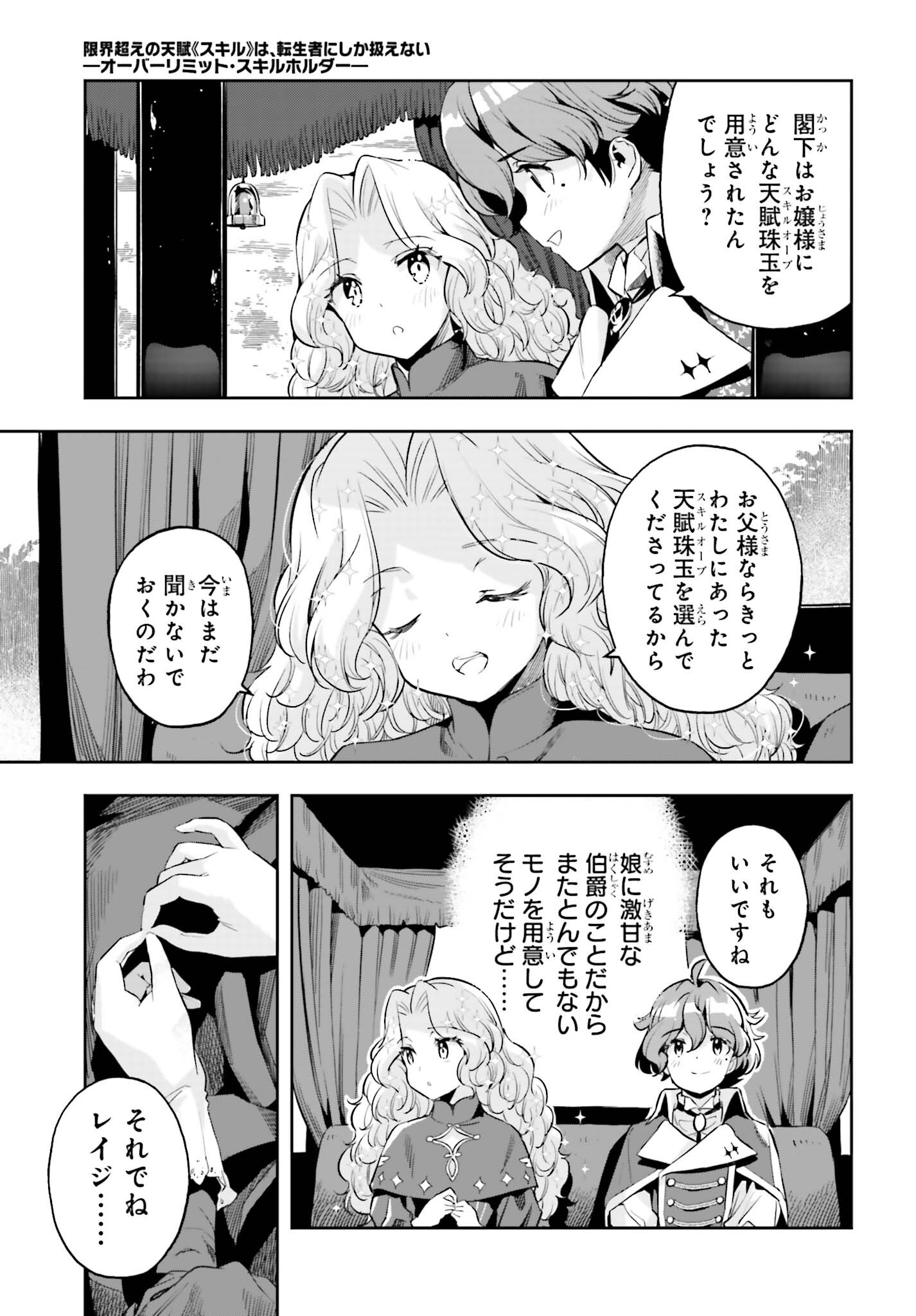 GENKAI KOE NO TENPU WA, TENSEISHA NI SHIKA ATSUKAENAI (MANGA) - raw - Chapter 22 - https://jpdd.ccdd.to/JPDD/genkaikoenotenpuwatenseishanishikaatsukaenaimanga/217836/mdzfvwhchzl.jpg