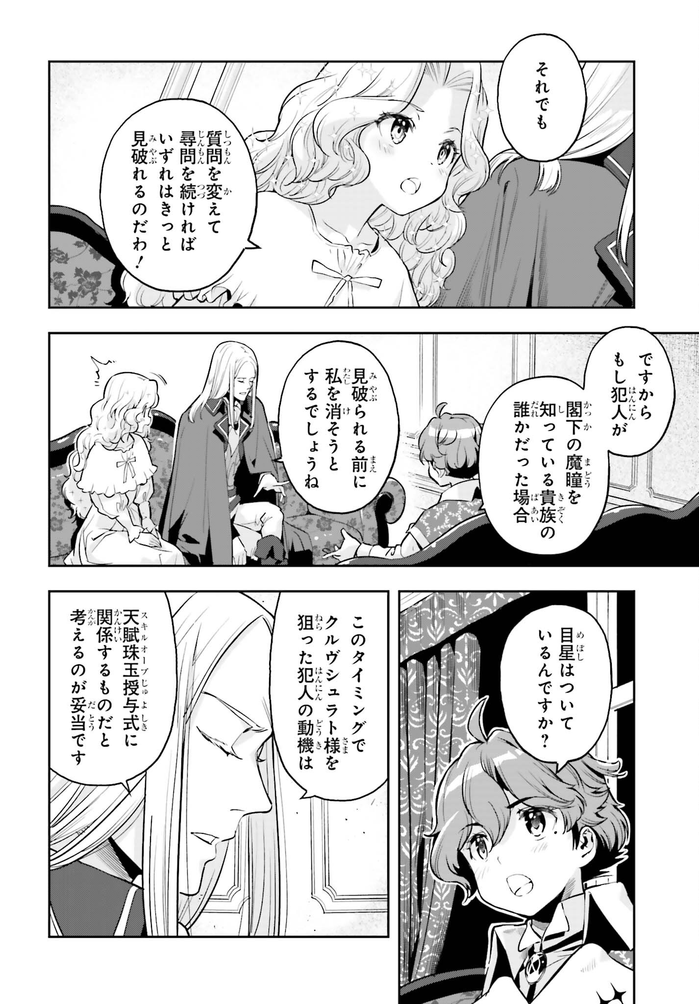 GENKAI KOE NO TENPU WA, TENSEISHA NI SHIKA ATSUKAENAI (MANGA) - raw - Chapter 22 - https://jpdd.ccdd.to/JPDD/genkaikoenotenpuwatenseishanishikaatsukaenaimanga/217836/pfocm4smzcs.jpg