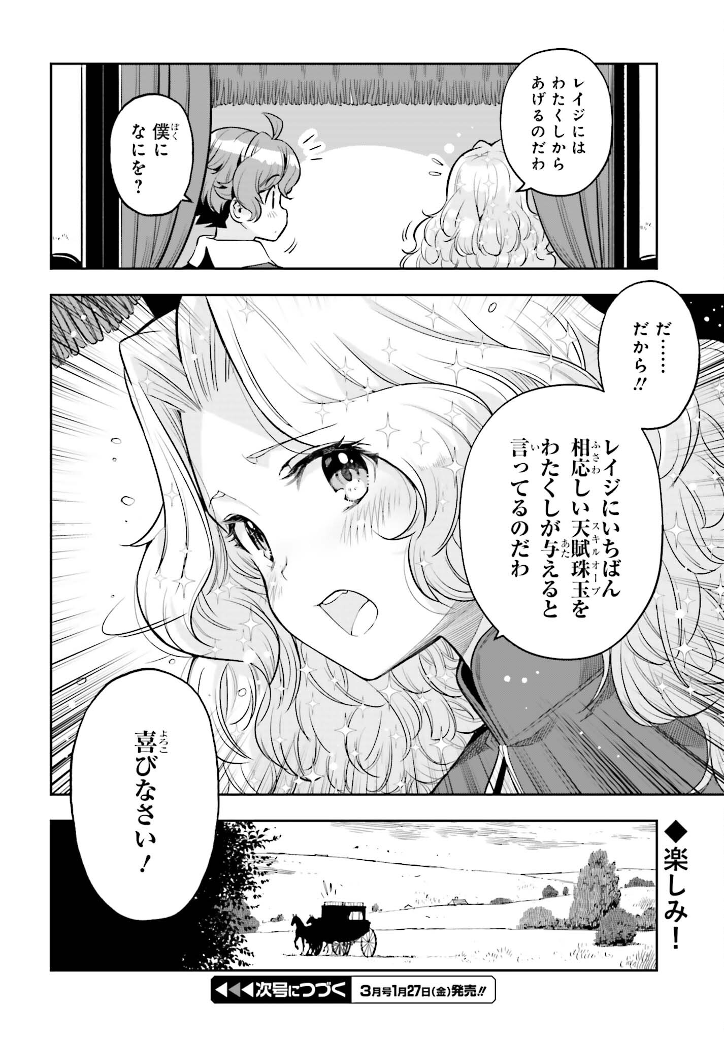 GENKAI KOE NO TENPU WA, TENSEISHA NI SHIKA ATSUKAENAI (MANGA) - raw - Chapter 22 - https://jpdd.ccdd.to/JPDD/genkaikoenotenpuwatenseishanishikaatsukaenaimanga/217836/rnmabzuzfrj.jpg