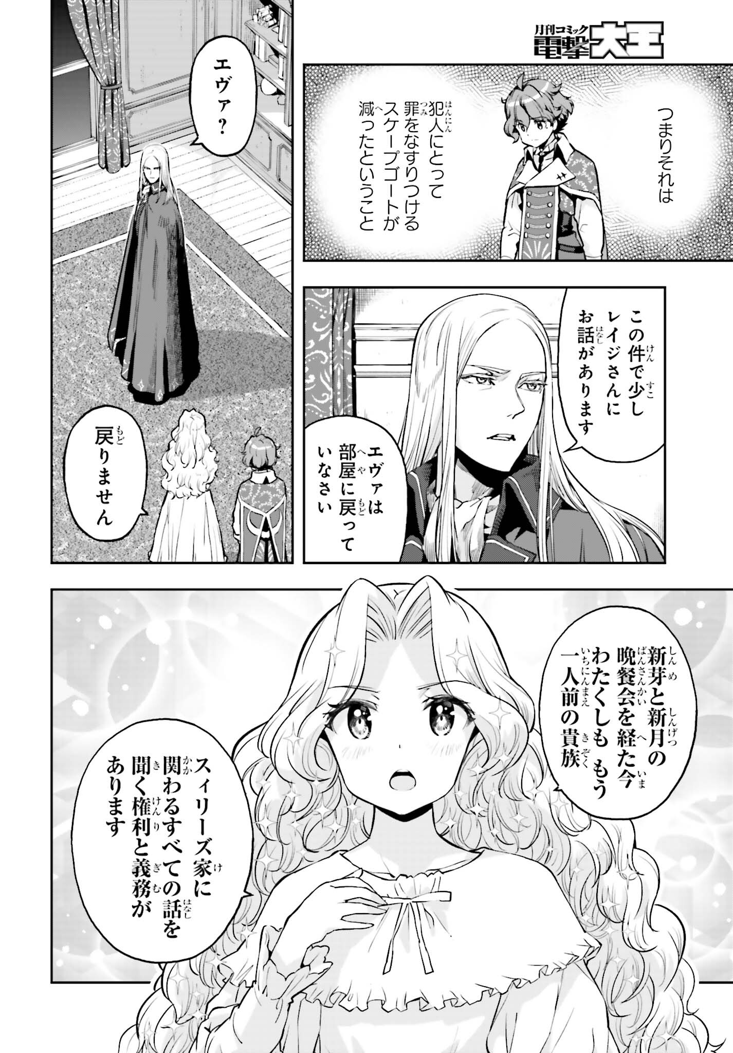 GENKAI KOE NO TENPU WA, TENSEISHA NI SHIKA ATSUKAENAI (MANGA) - raw - Chapter 22 - https://jpdd.ccdd.to/JPDD/genkaikoenotenpuwatenseishanishikaatsukaenaimanga/217836/rvlddopuh0g.jpg