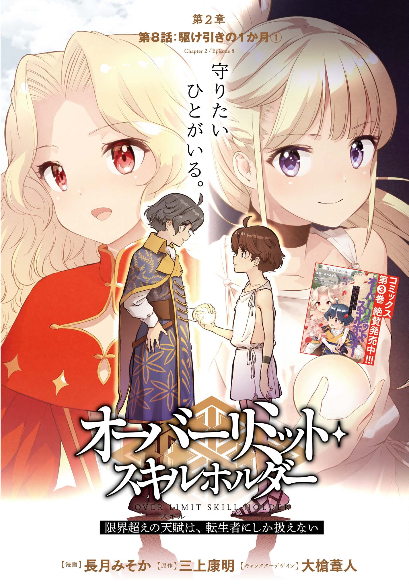 GENKAI KOE NO TENPU WA, TENSEISHA NI SHIKA ATSUKAENAI (MANGA) - raw - Chapter 22 - https://jpdd.ccdd.to/JPDD/genkaikoenotenpuwatenseishanishikaatsukaenaimanga/217836/t1hm1ib0tun.jpg