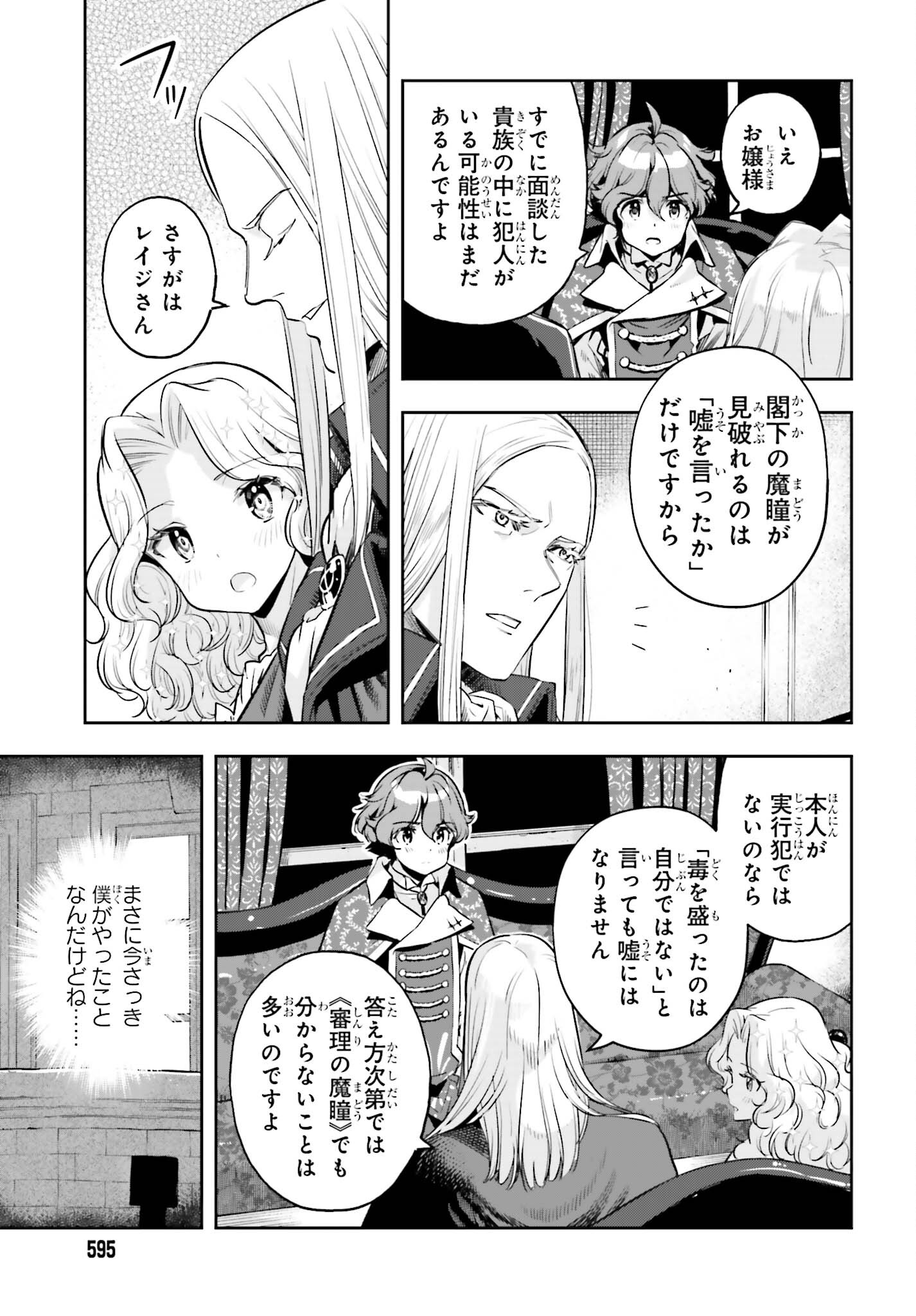 GENKAI KOE NO TENPU WA, TENSEISHA NI SHIKA ATSUKAENAI (MANGA) - raw - Chapter 22 - https://jpdd.ccdd.to/JPDD/genkaikoenotenpuwatenseishanishikaatsukaenaimanga/217836/ywojtpqt42x.jpg