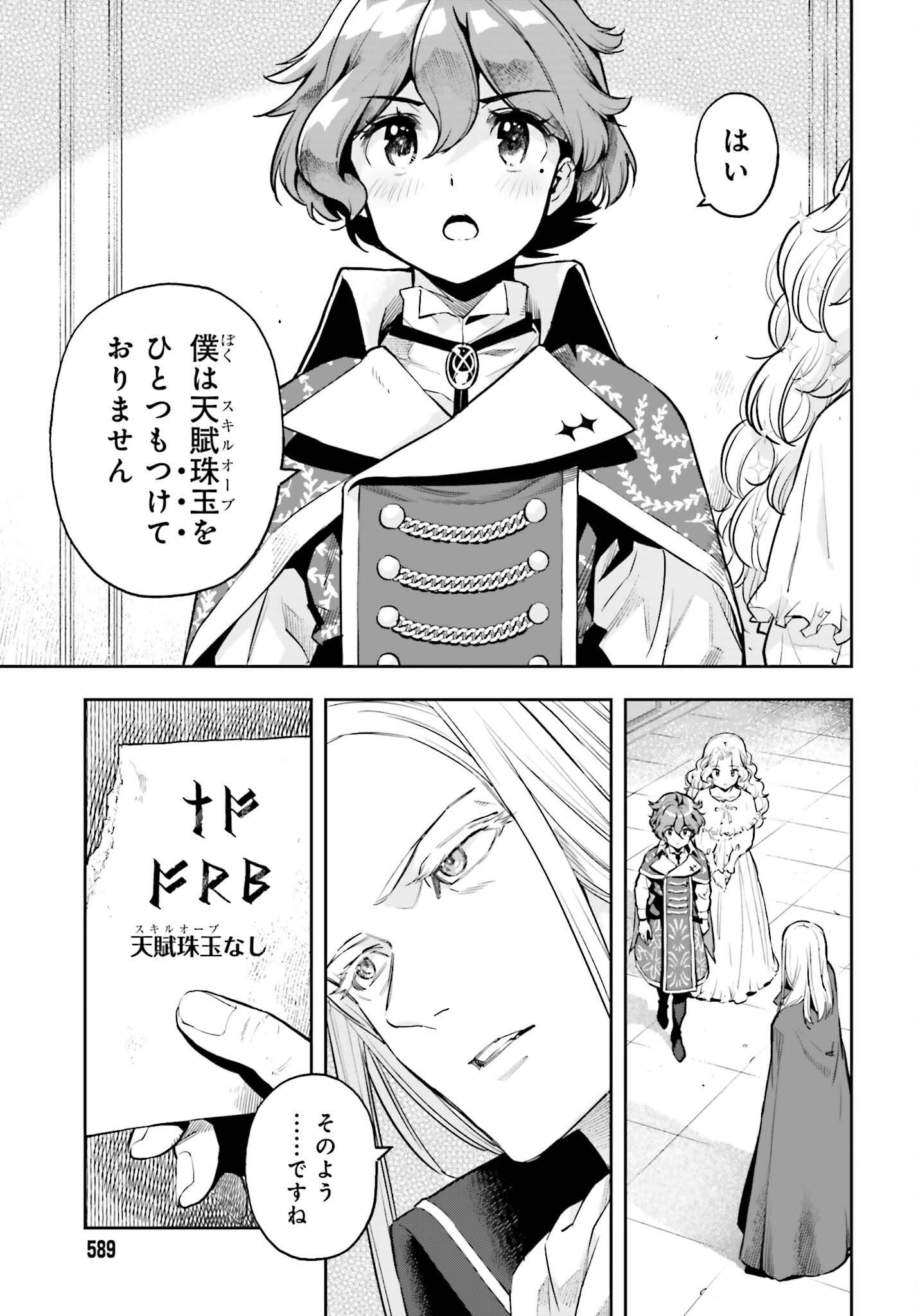 GENKAI KOE NO TENPU WA, TENSEISHA NI SHIKA ATSUKAENAI (MANGA) - raw - Chapter 22 - https://jpdd.ccdd.to/JPDD/genkaikoenotenpuwatenseishanishikaatsukaenaimanga/217836/zyvqu0isffy.jpg