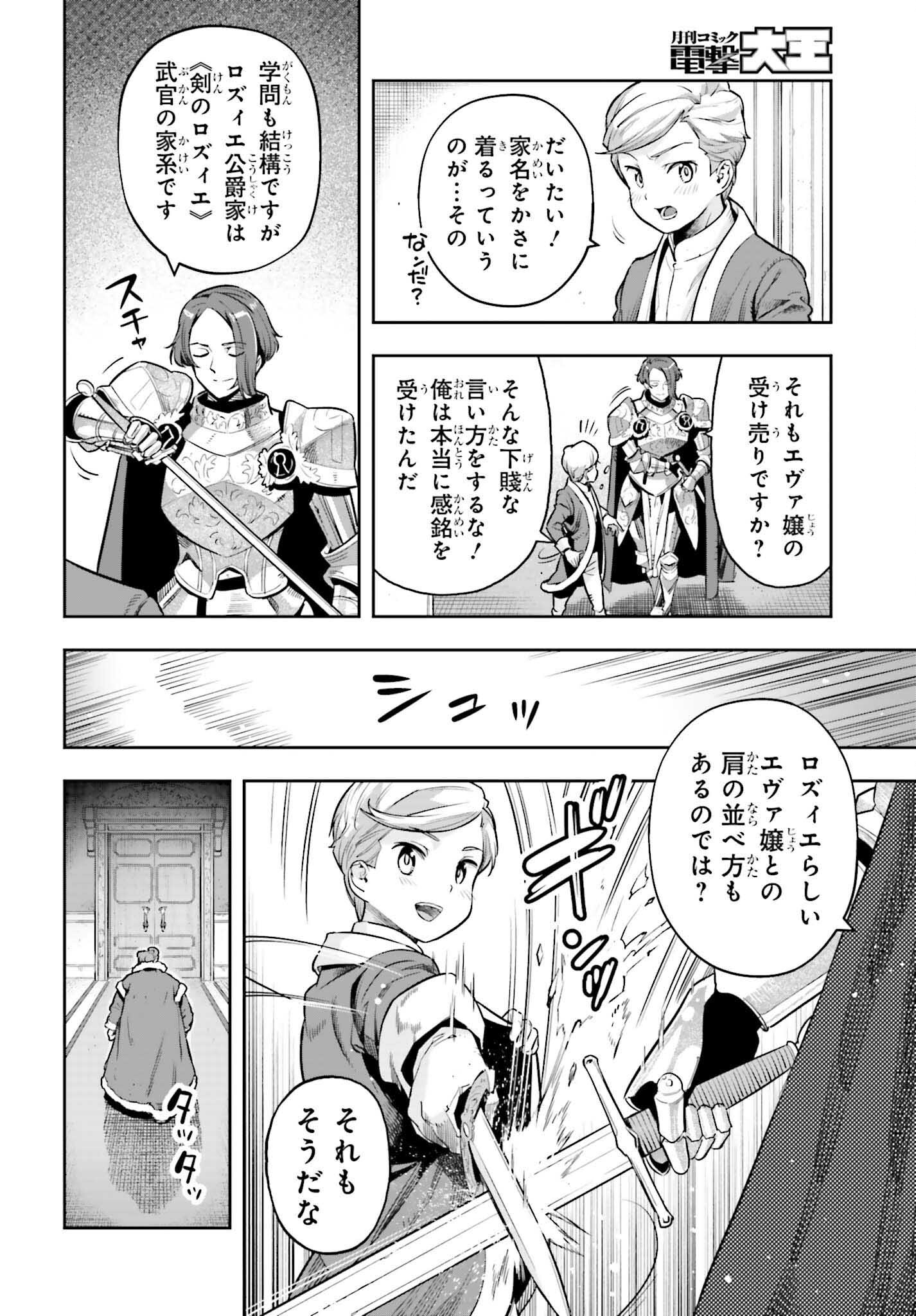 GENKAI KOE NO TENPU WA, TENSEISHA NI SHIKA ATSUKAENAI (MANGA) - raw - Chapter 23 - https://jpdd.ccdd.to/JPDD/genkaikoenotenpuwatenseishanishikaatsukaenaimanga/220967/2fh0vnu3n2s.jpg