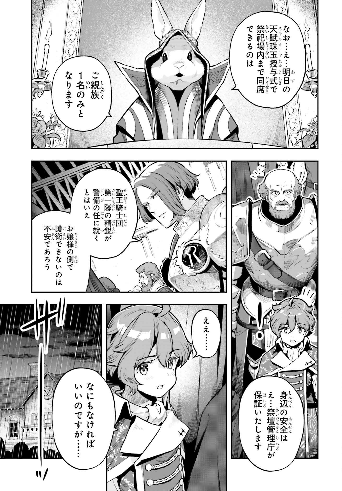 GENKAI KOE NO TENPU WA, TENSEISHA NI SHIKA ATSUKAENAI (MANGA) - raw - Chapter 23 - https://jpdd.ccdd.to/JPDD/genkaikoenotenpuwatenseishanishikaatsukaenaimanga/220967/4qpztgsr402.jpg