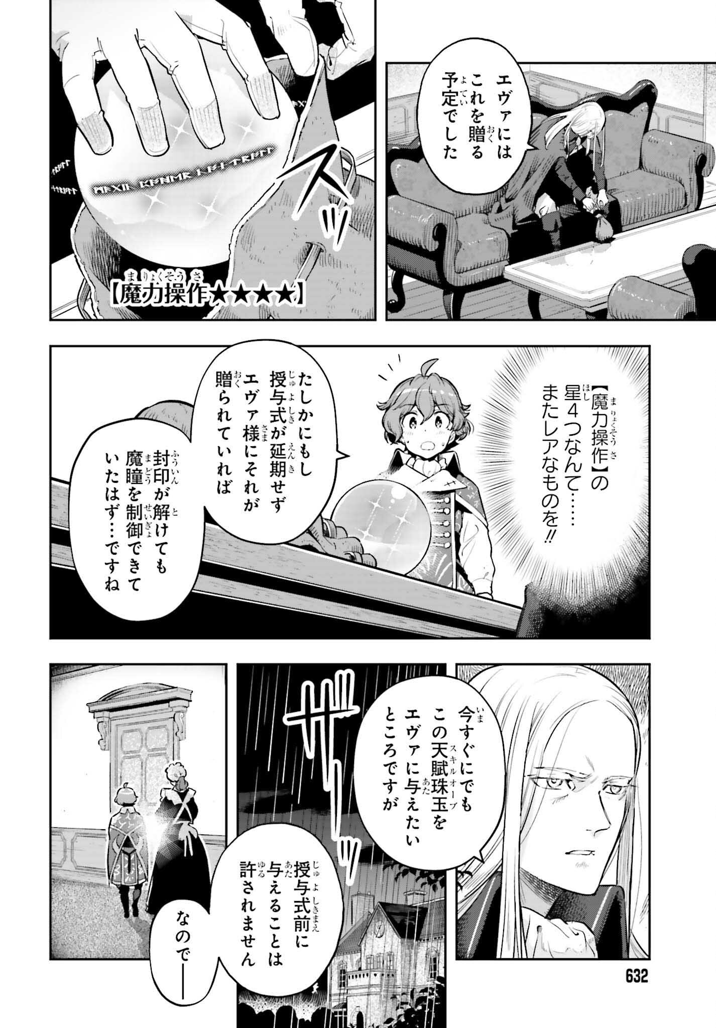 GENKAI KOE NO TENPU WA, TENSEISHA NI SHIKA ATSUKAENAI (MANGA) - raw - Chapter 23 - https://jpdd.ccdd.to/JPDD/genkaikoenotenpuwatenseishanishikaatsukaenaimanga/220967/b14syiy3ujt.jpg