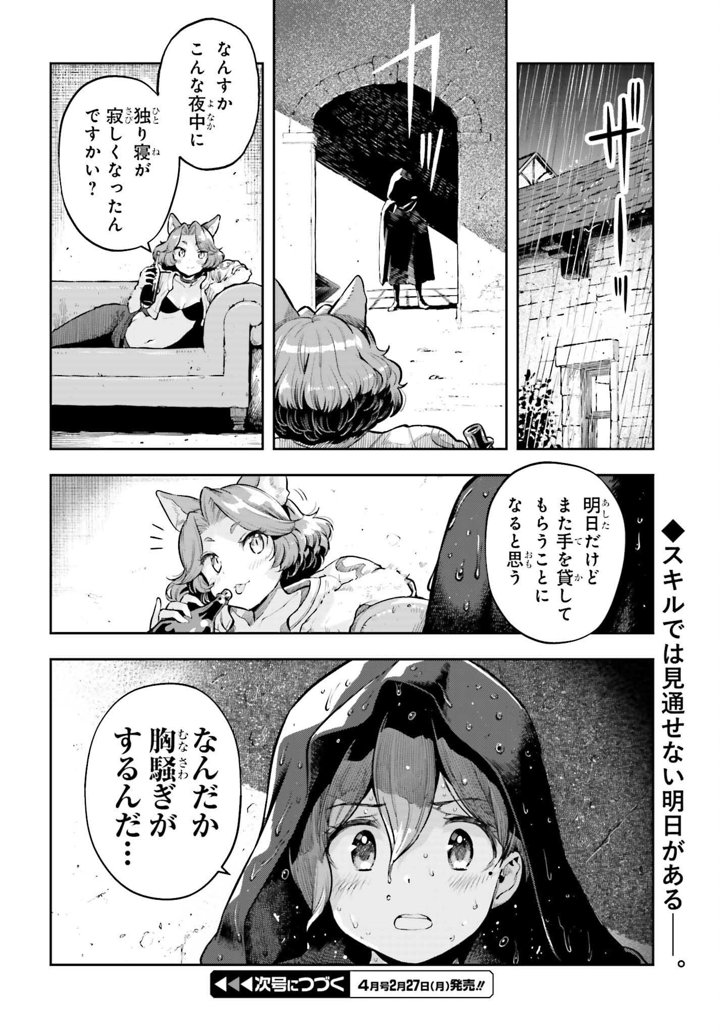 GENKAI KOE NO TENPU WA, TENSEISHA NI SHIKA ATSUKAENAI (MANGA) - raw - Chapter 23 - https://jpdd.ccdd.to/JPDD/genkaikoenotenpuwatenseishanishikaatsukaenaimanga/220967/fa5oxdlg5n1.jpg