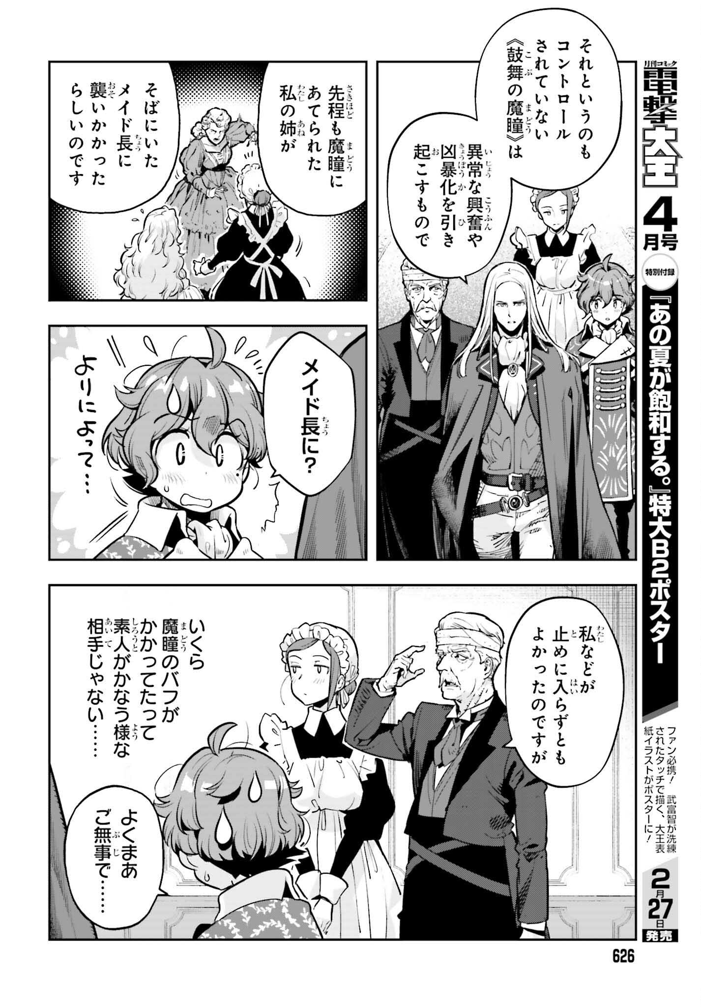 GENKAI KOE NO TENPU WA, TENSEISHA NI SHIKA ATSUKAENAI (MANGA) - raw - Chapter 23 - https://jpdd.ccdd.to/JPDD/genkaikoenotenpuwatenseishanishikaatsukaenaimanga/220967/fdxdjb1pfyb.jpg