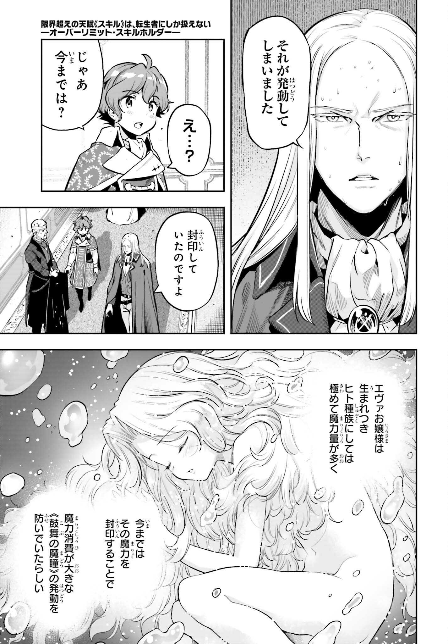 GENKAI KOE NO TENPU WA, TENSEISHA NI SHIKA ATSUKAENAI (MANGA) - raw - Chapter 23 - https://jpdd.ccdd.to/JPDD/genkaikoenotenpuwatenseishanishikaatsukaenaimanga/220967/jihq544lewo.jpg