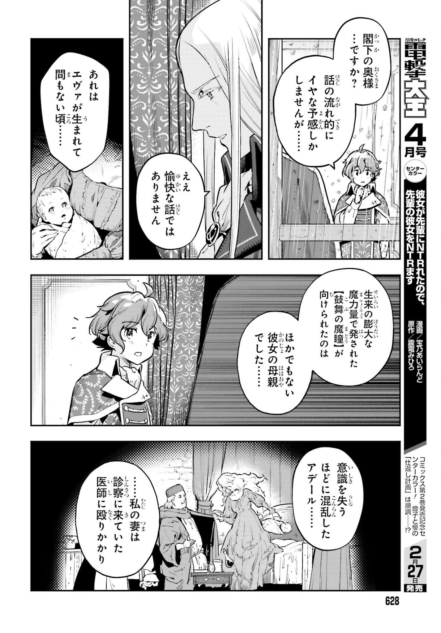 GENKAI KOE NO TENPU WA, TENSEISHA NI SHIKA ATSUKAENAI (MANGA) - raw - Chapter 23 - https://jpdd.ccdd.to/JPDD/genkaikoenotenpuwatenseishanishikaatsukaenaimanga/220967/jox5sxxuzgl.jpg