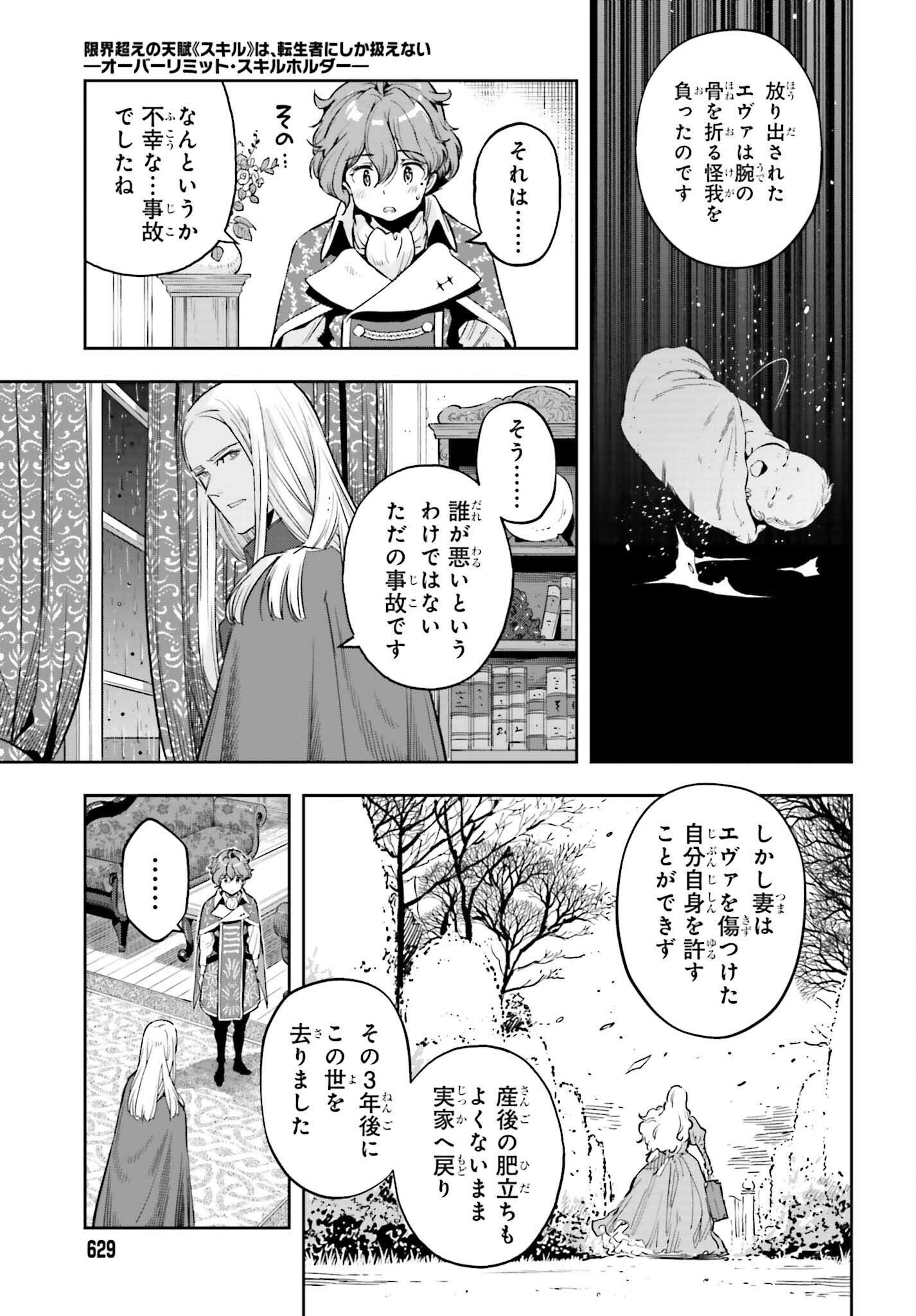 GENKAI KOE NO TENPU WA, TENSEISHA NI SHIKA ATSUKAENAI (MANGA) - raw - Chapter 23 - https://jpdd.ccdd.to/JPDD/genkaikoenotenpuwatenseishanishikaatsukaenaimanga/220967/ly04zo4fci1.jpg