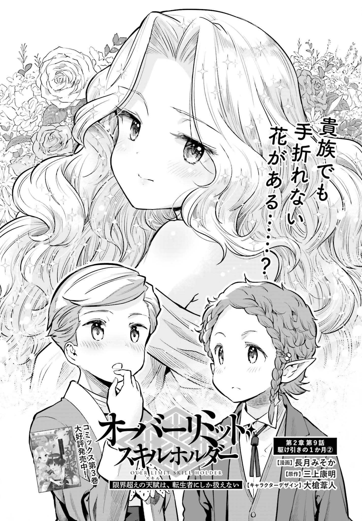 GENKAI KOE NO TENPU WA, TENSEISHA NI SHIKA ATSUKAENAI (MANGA) - raw - Chapter 23 - https://jpdd.ccdd.to/JPDD/genkaikoenotenpuwatenseishanishikaatsukaenaimanga/220967/qvzpahtv3ya.jpg